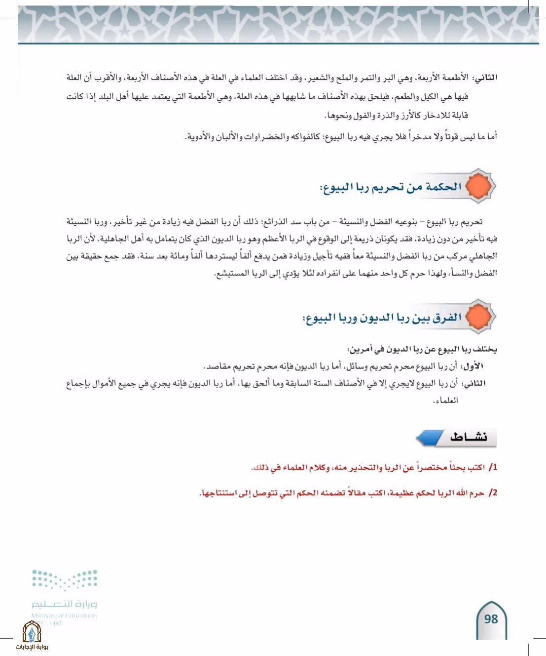صفحة 98
