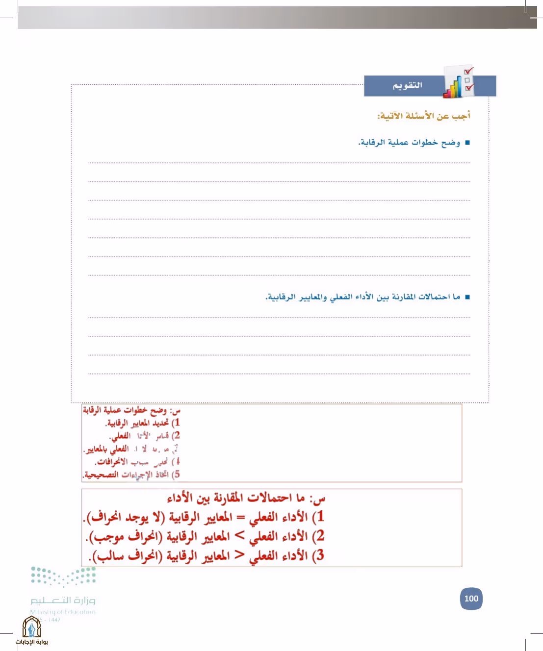 صفحة 100