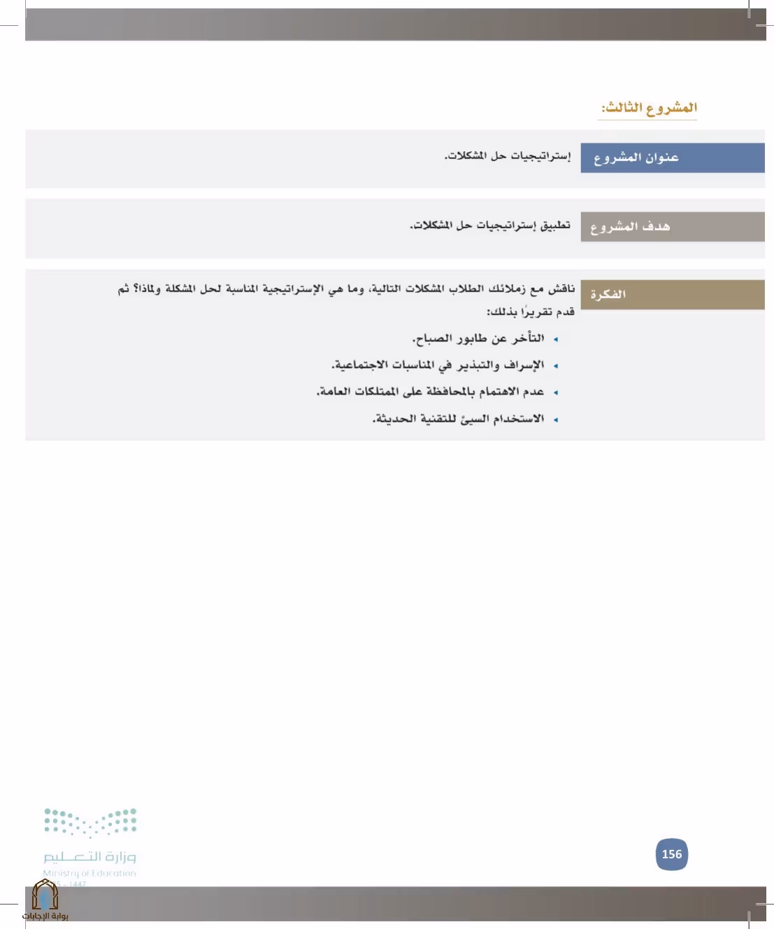 صفحة 156