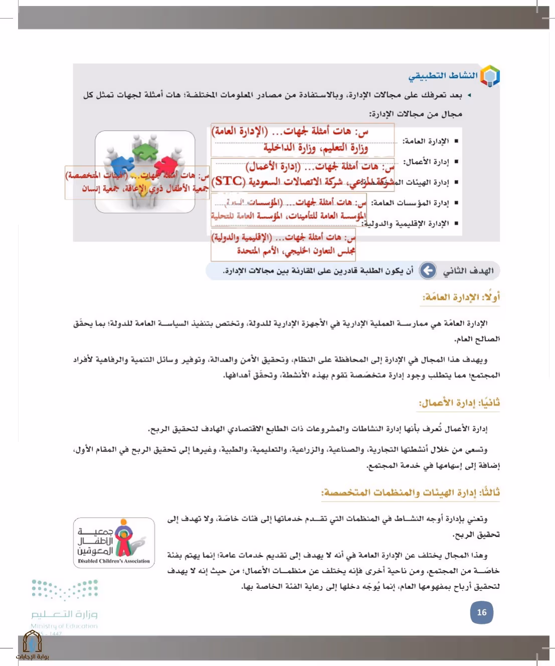 صفحة 16