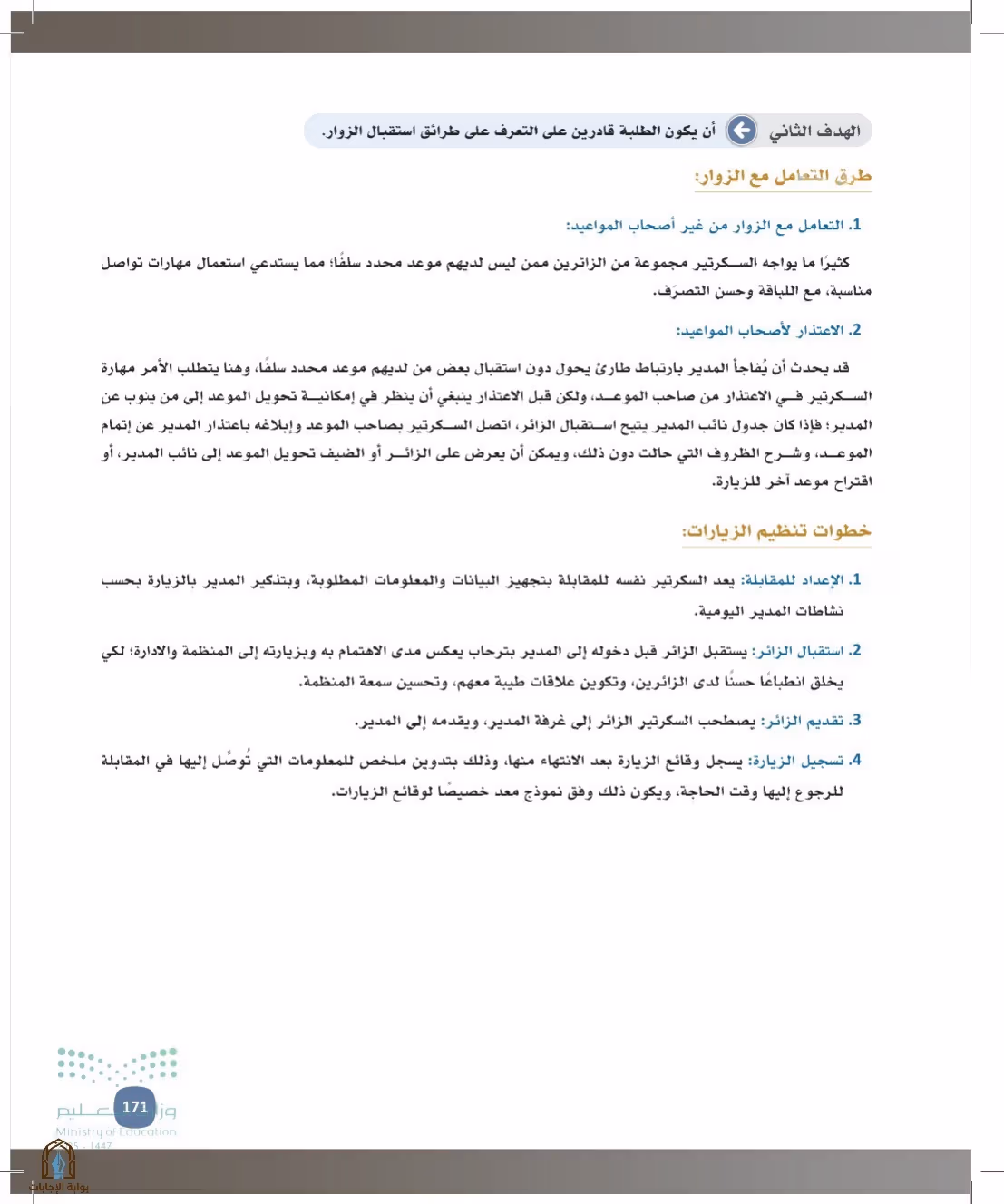 صفحة 171