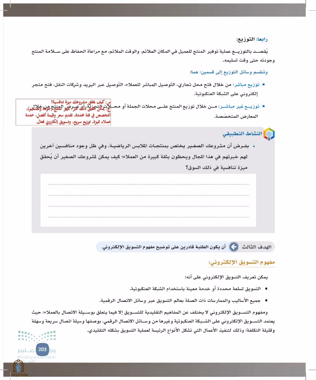 صفحة 203