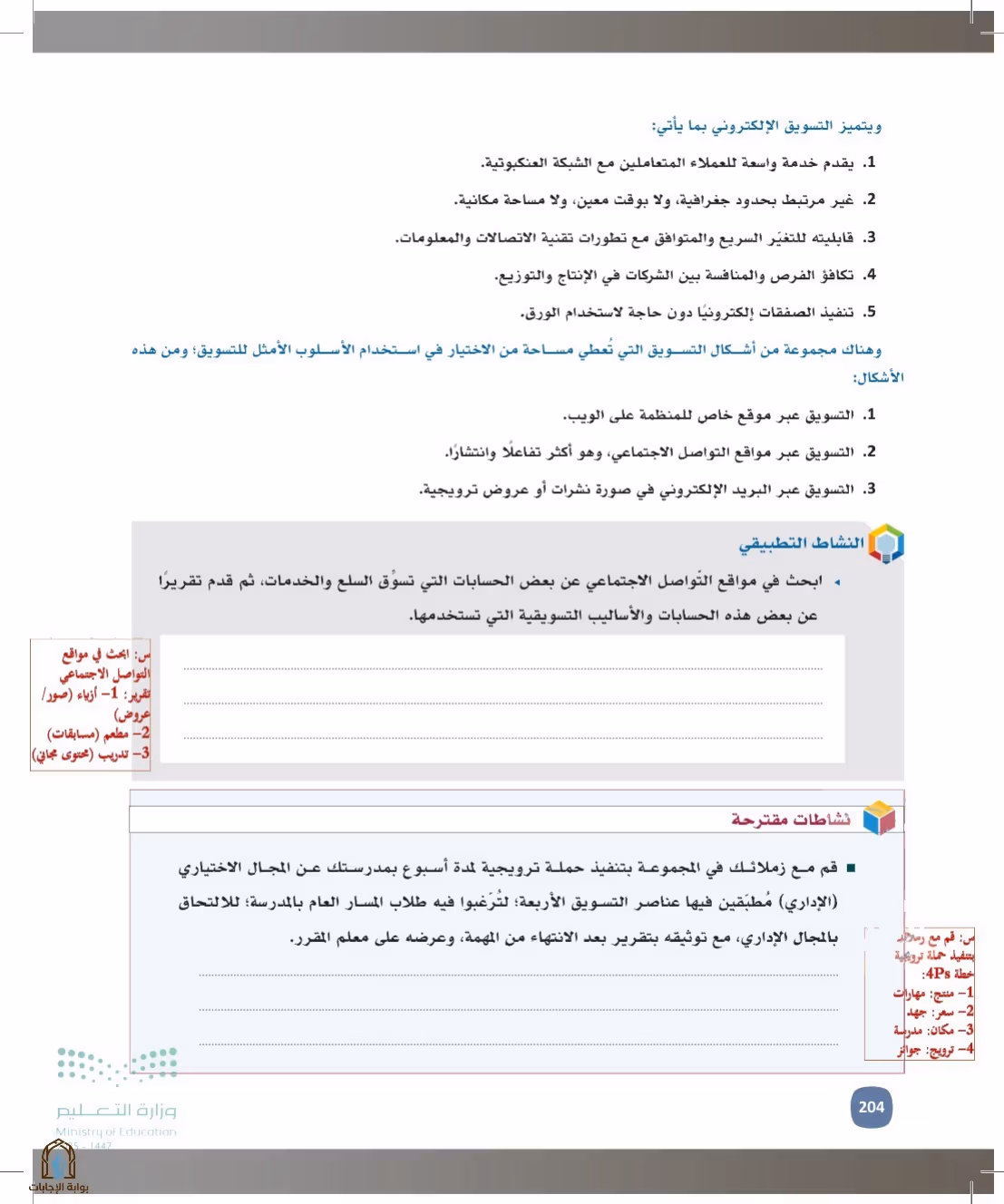 صفحة 204