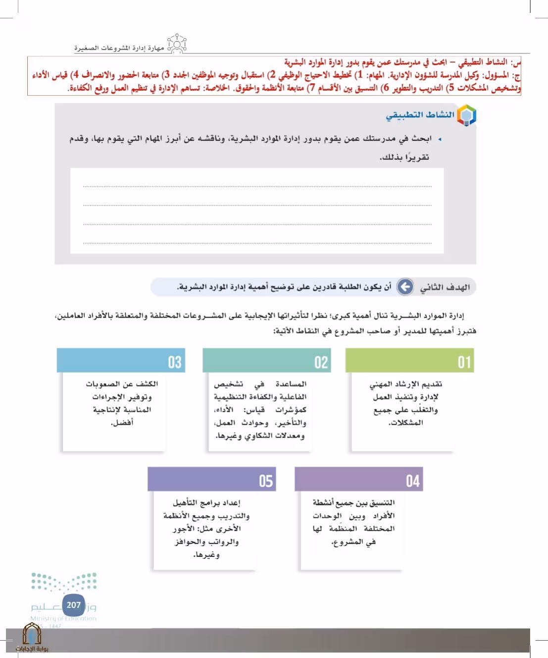 صفحة 207