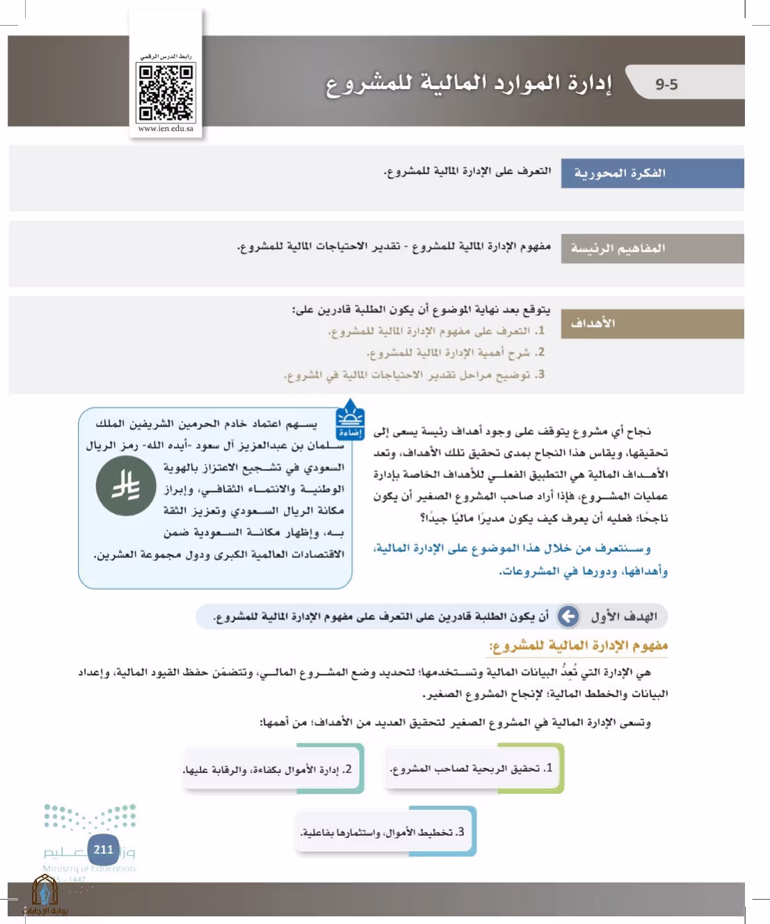 صفحة 211