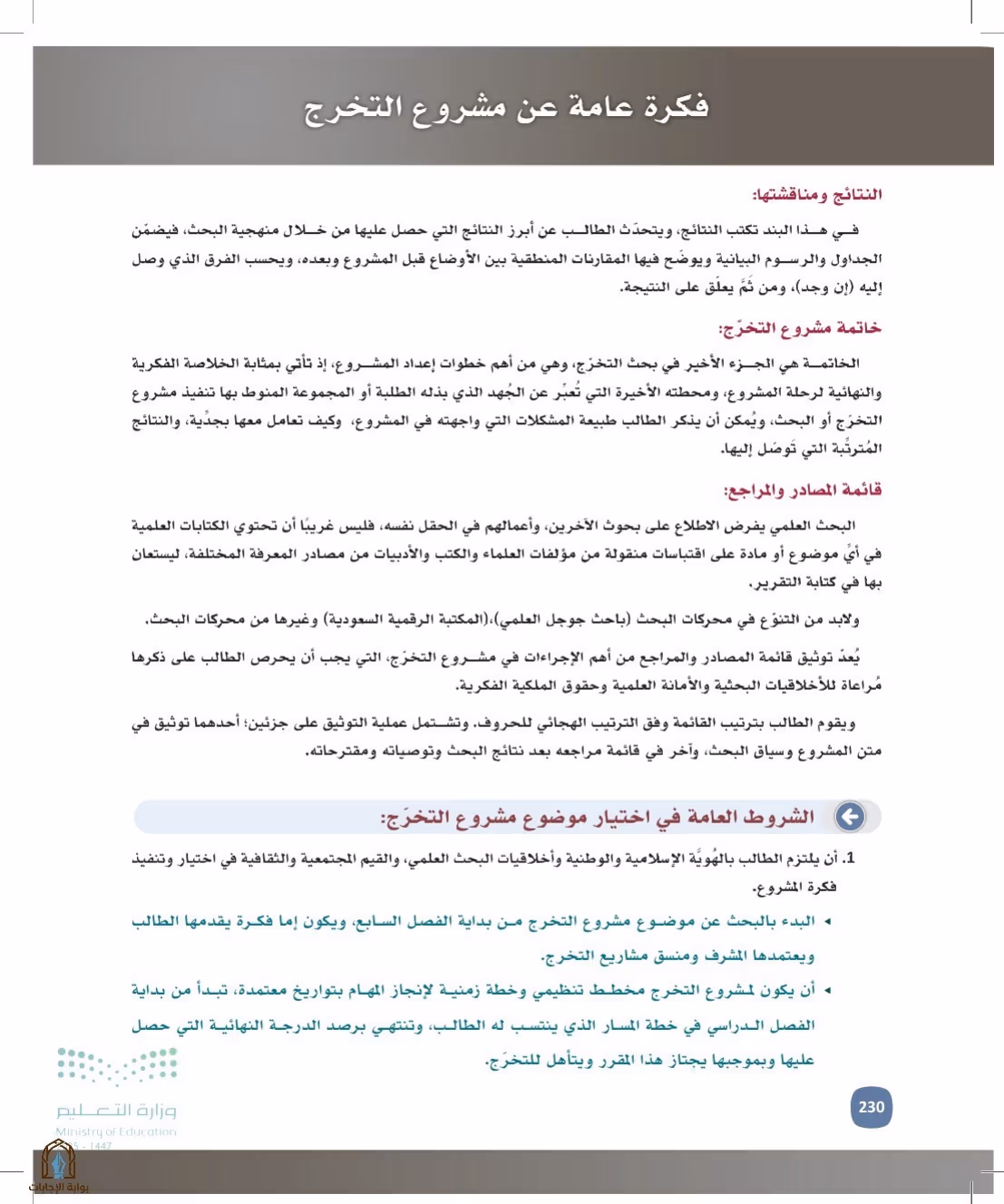 صفحة 230