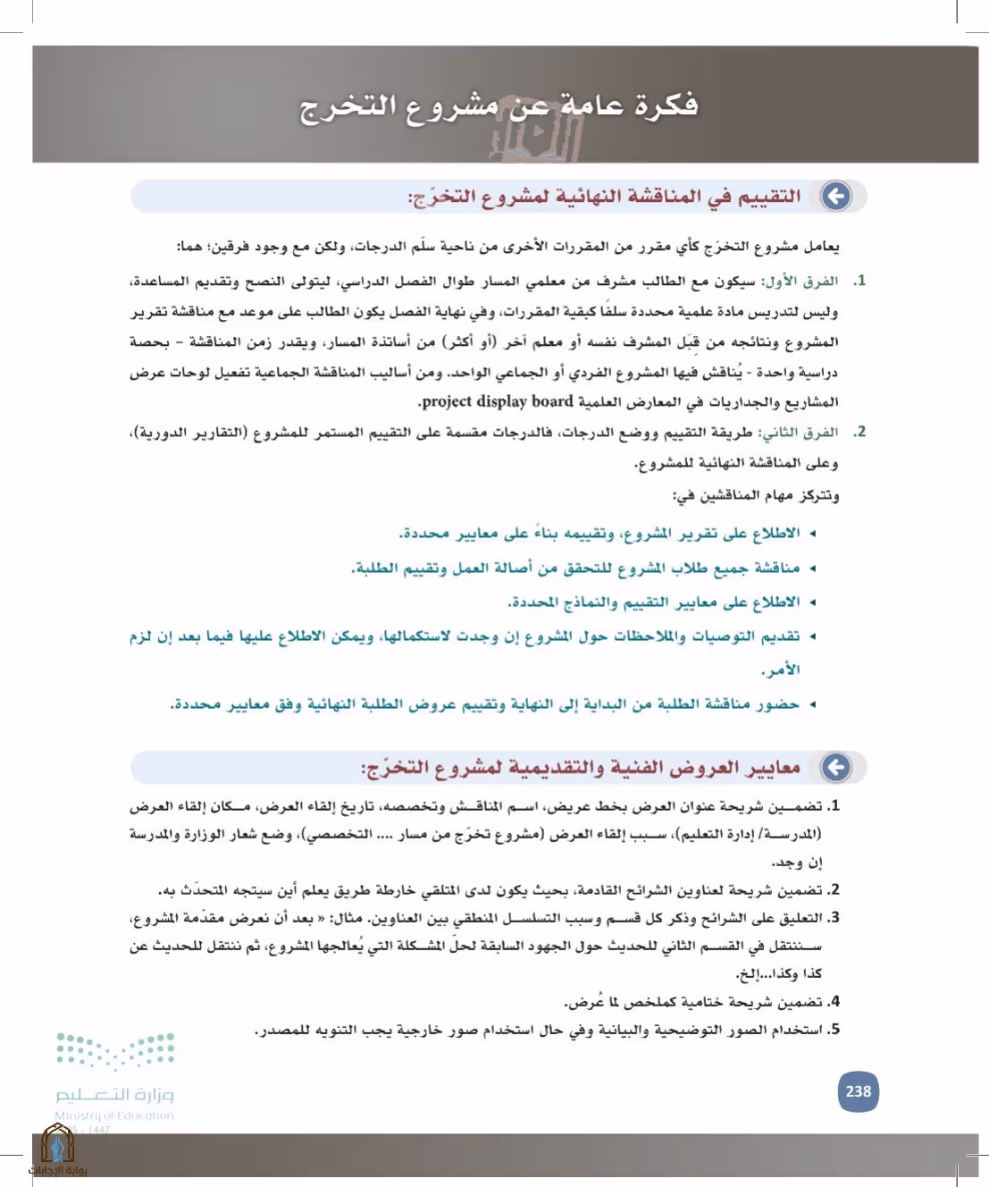 صفحة 238