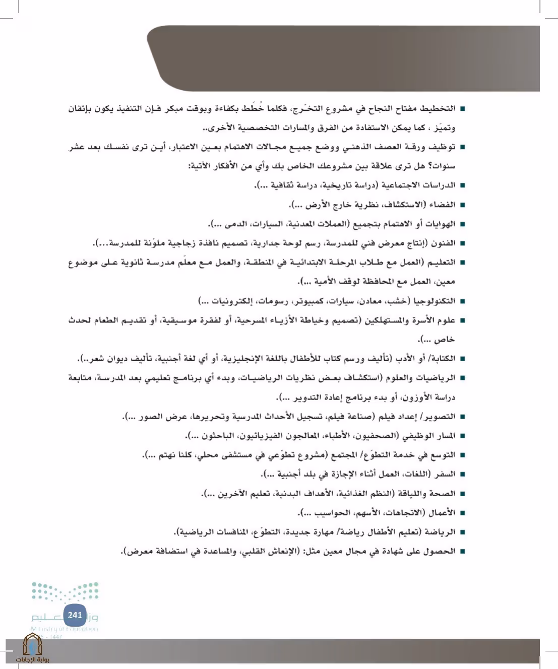 صفحة 241