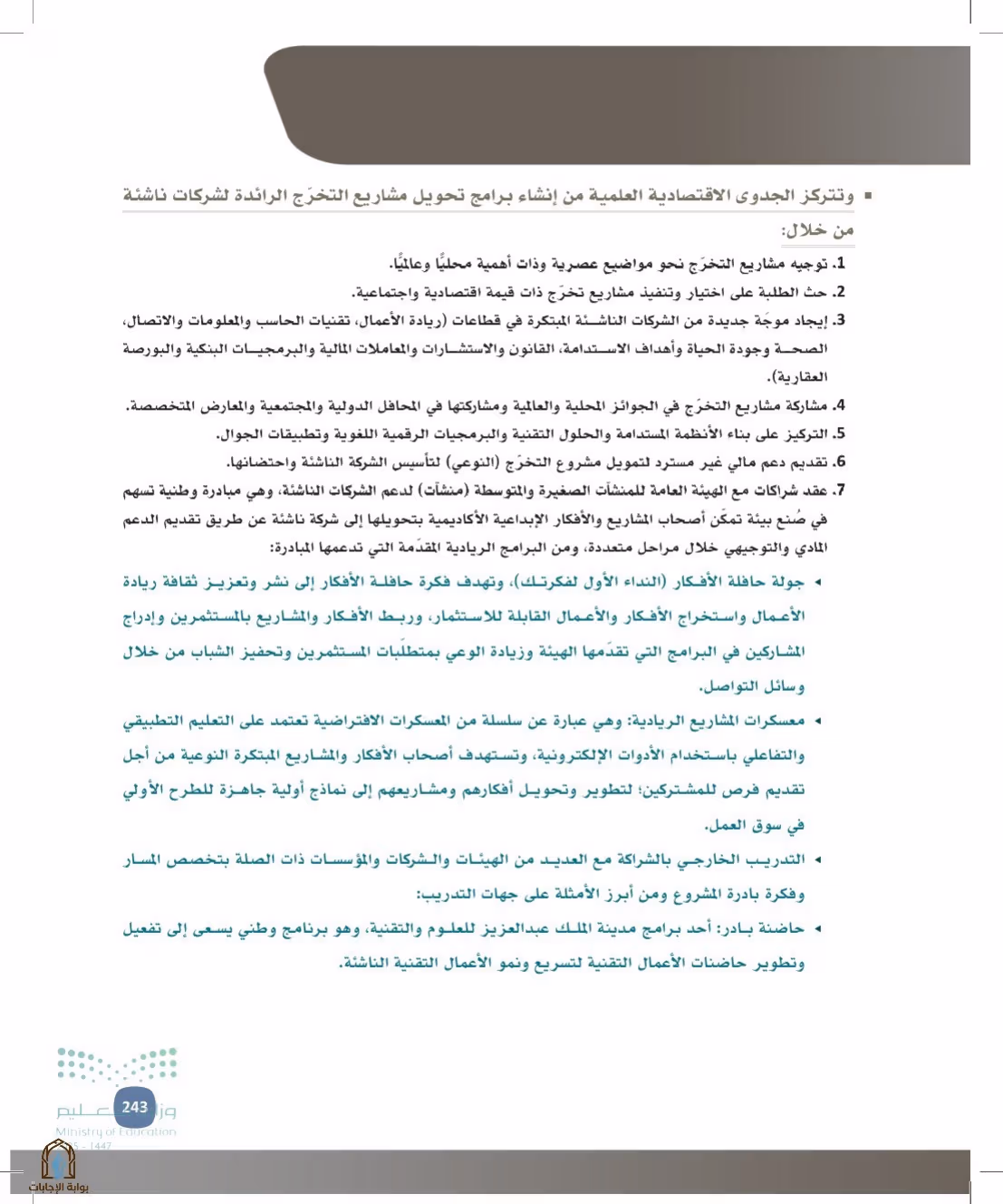 صفحة 243