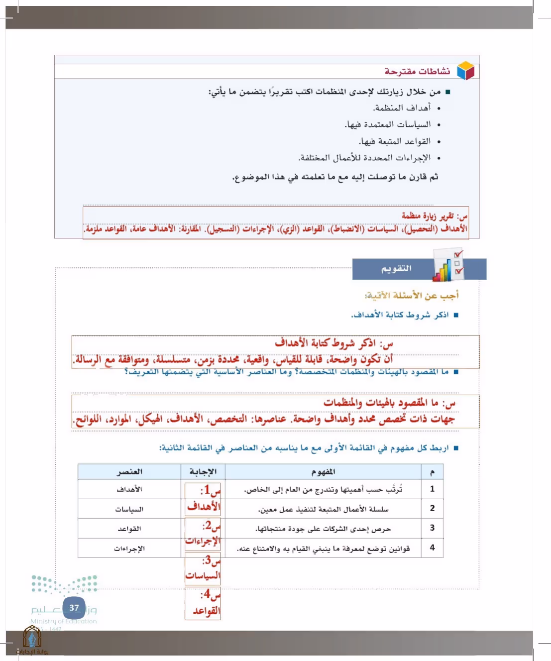 صفحة 37