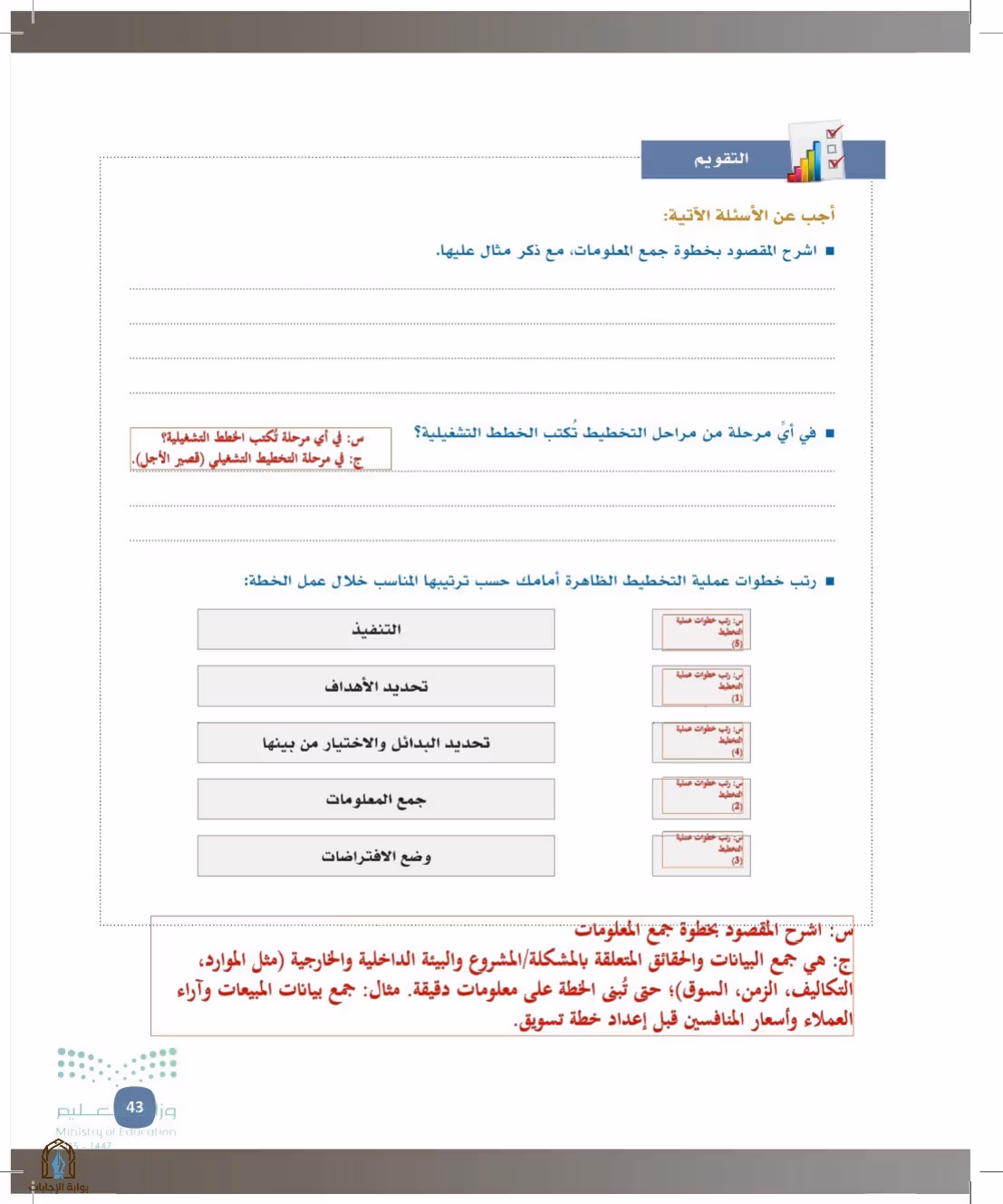 صفحة 43