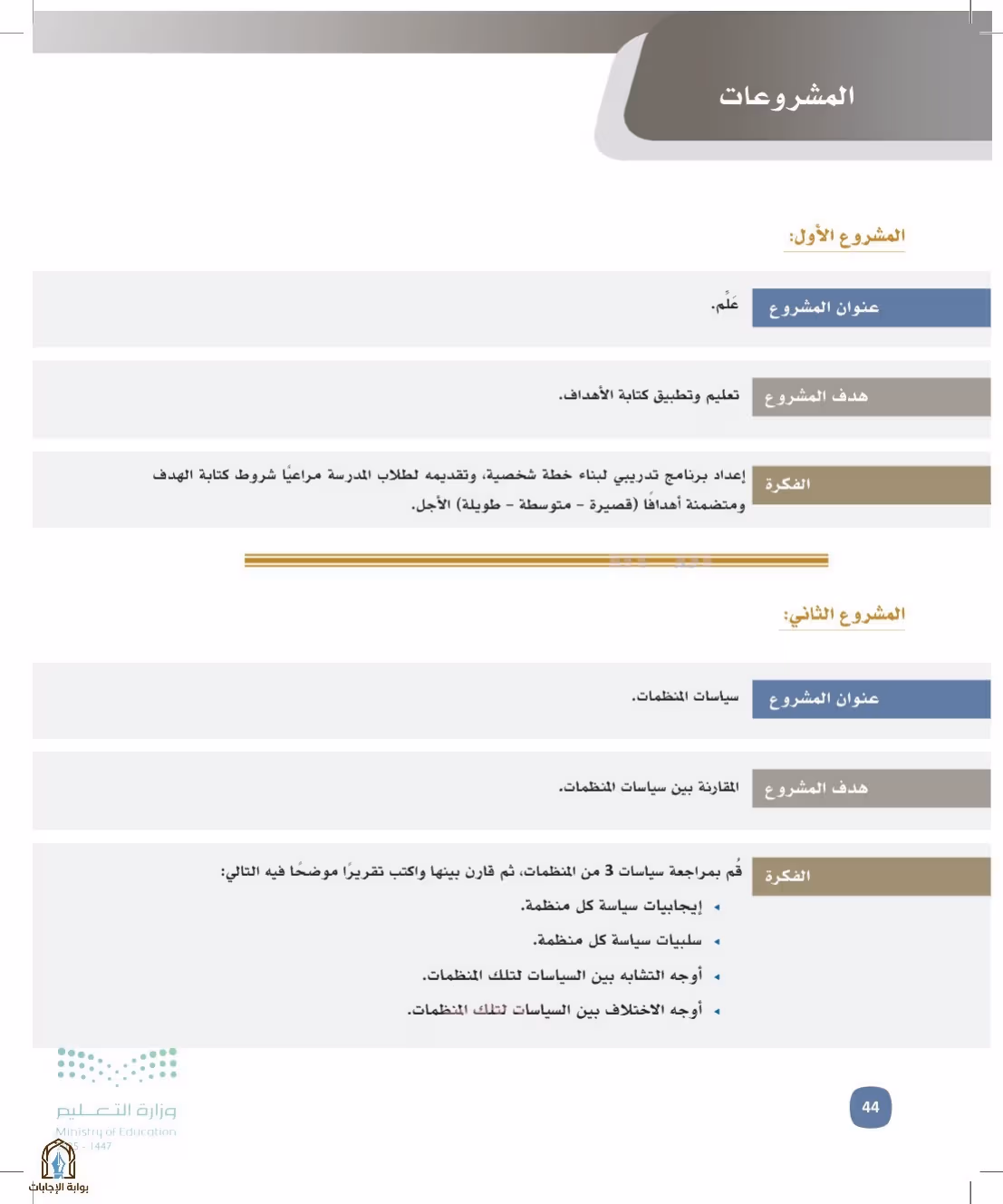 صفحة 44