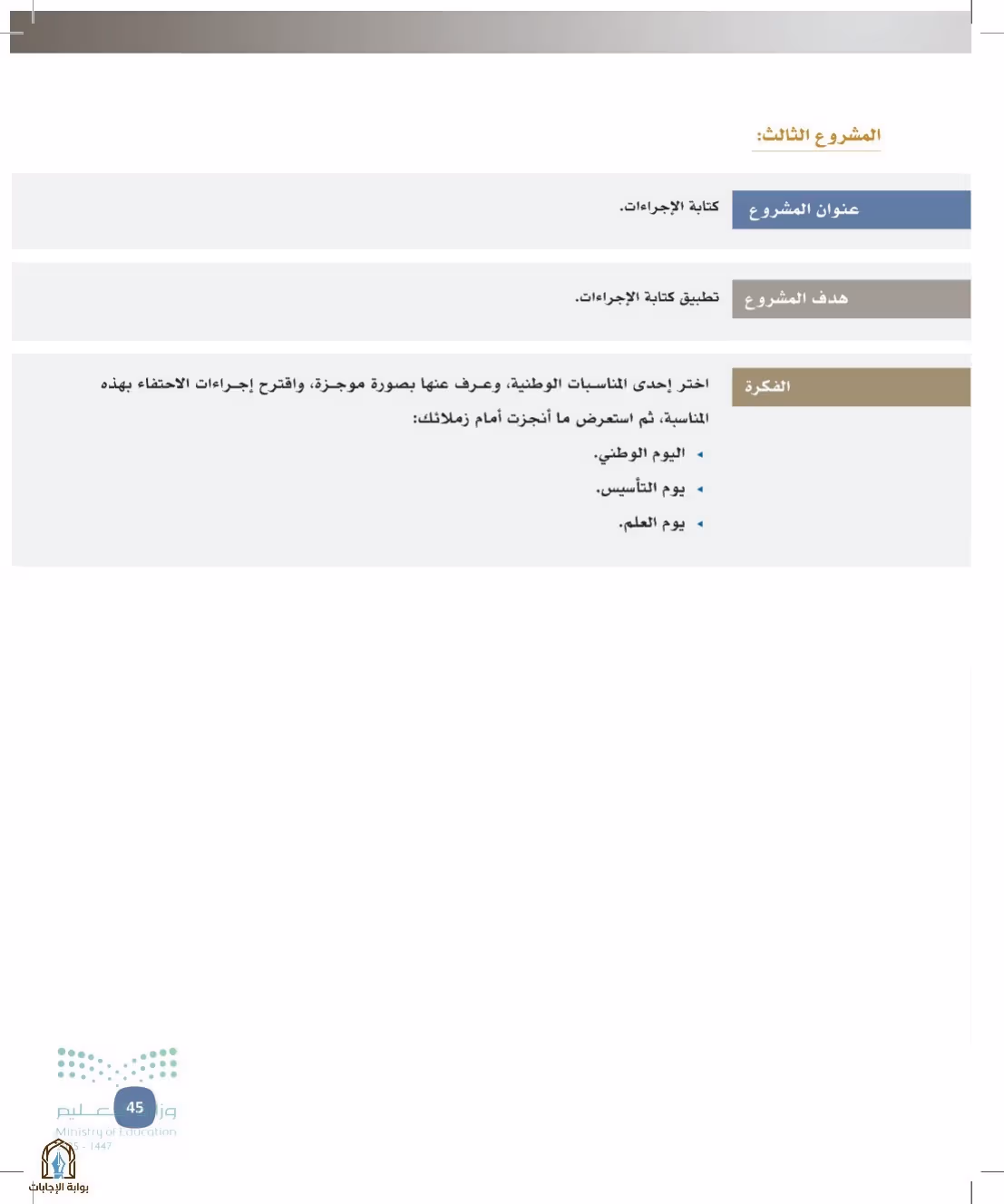 صفحة 45