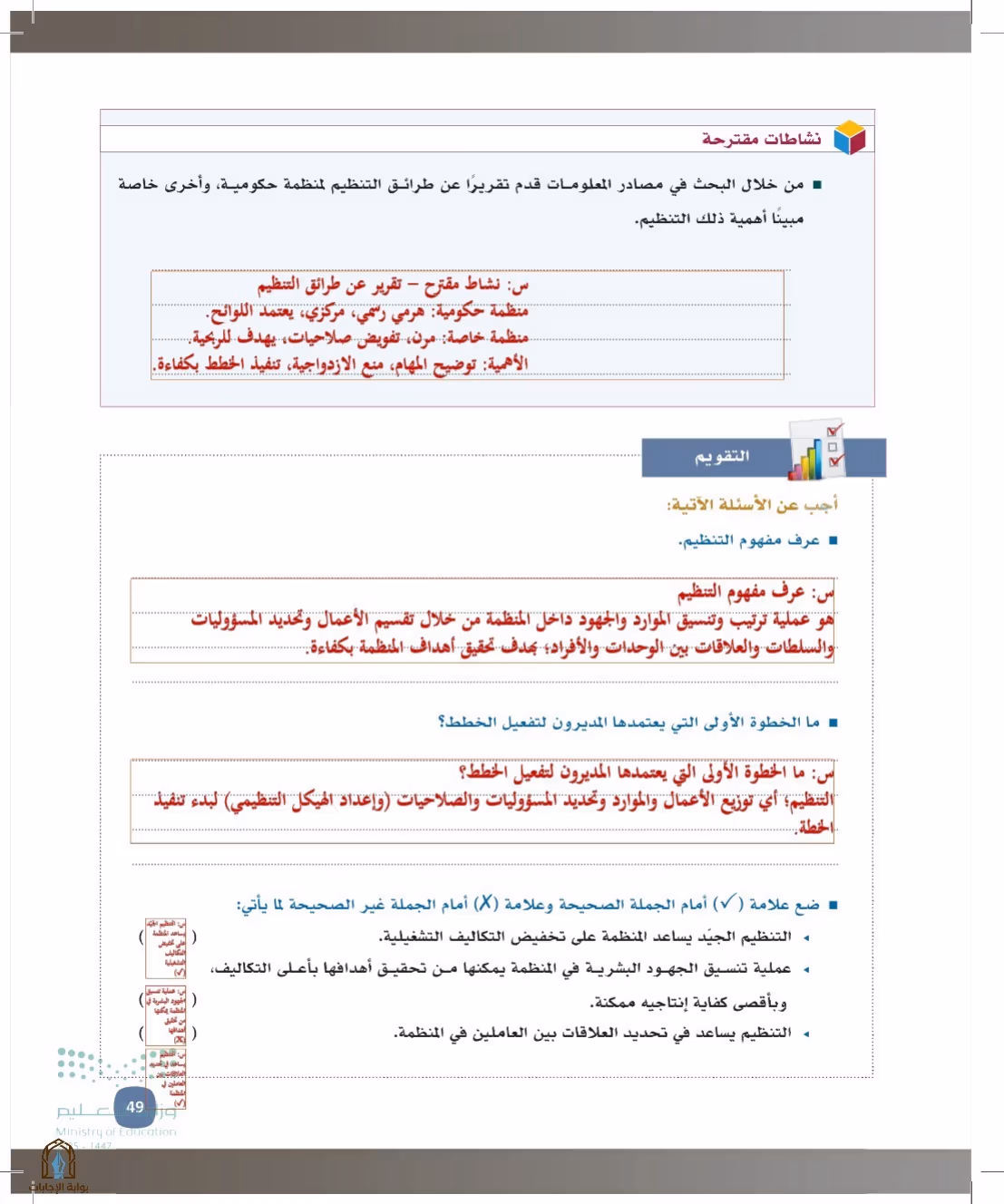 صفحة 49