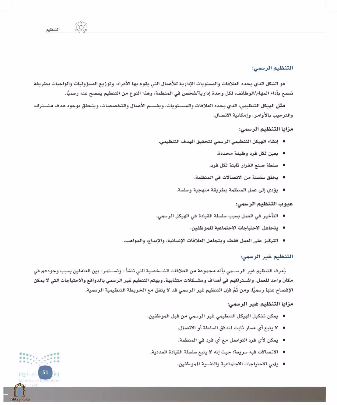 صفحة 51