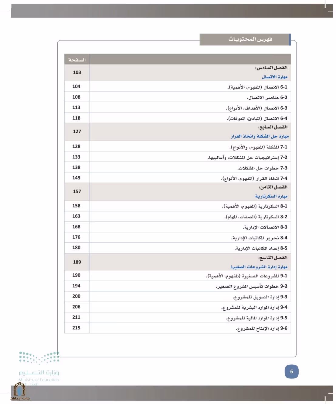 صفحة 6