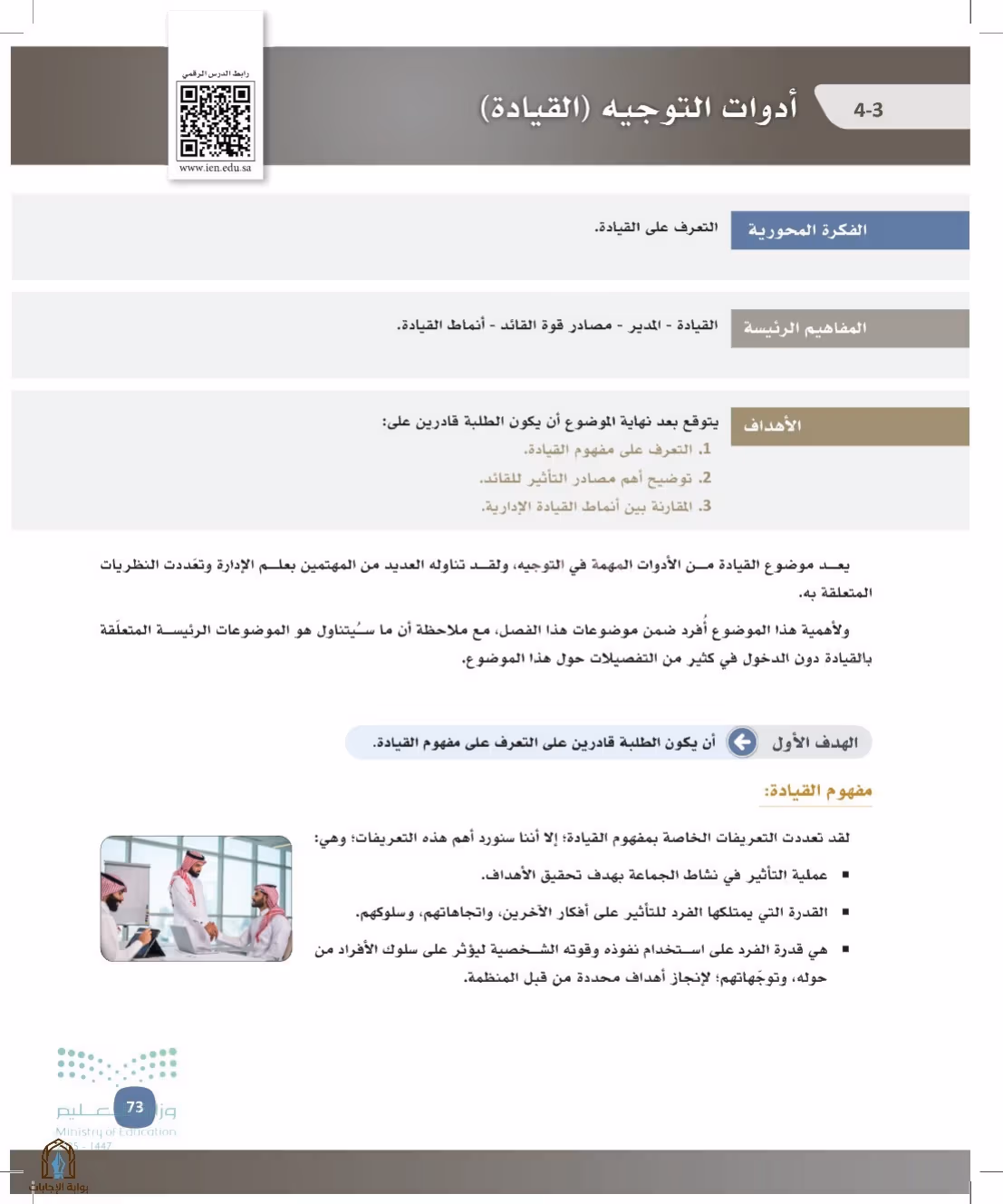 صفحة 73