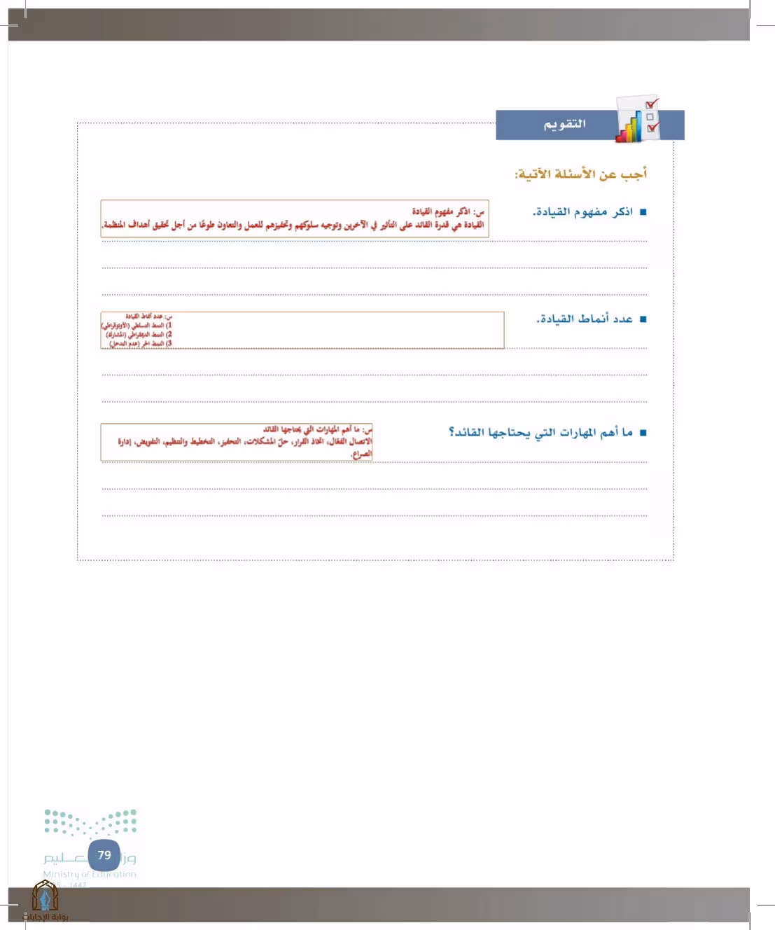 صفحة 79