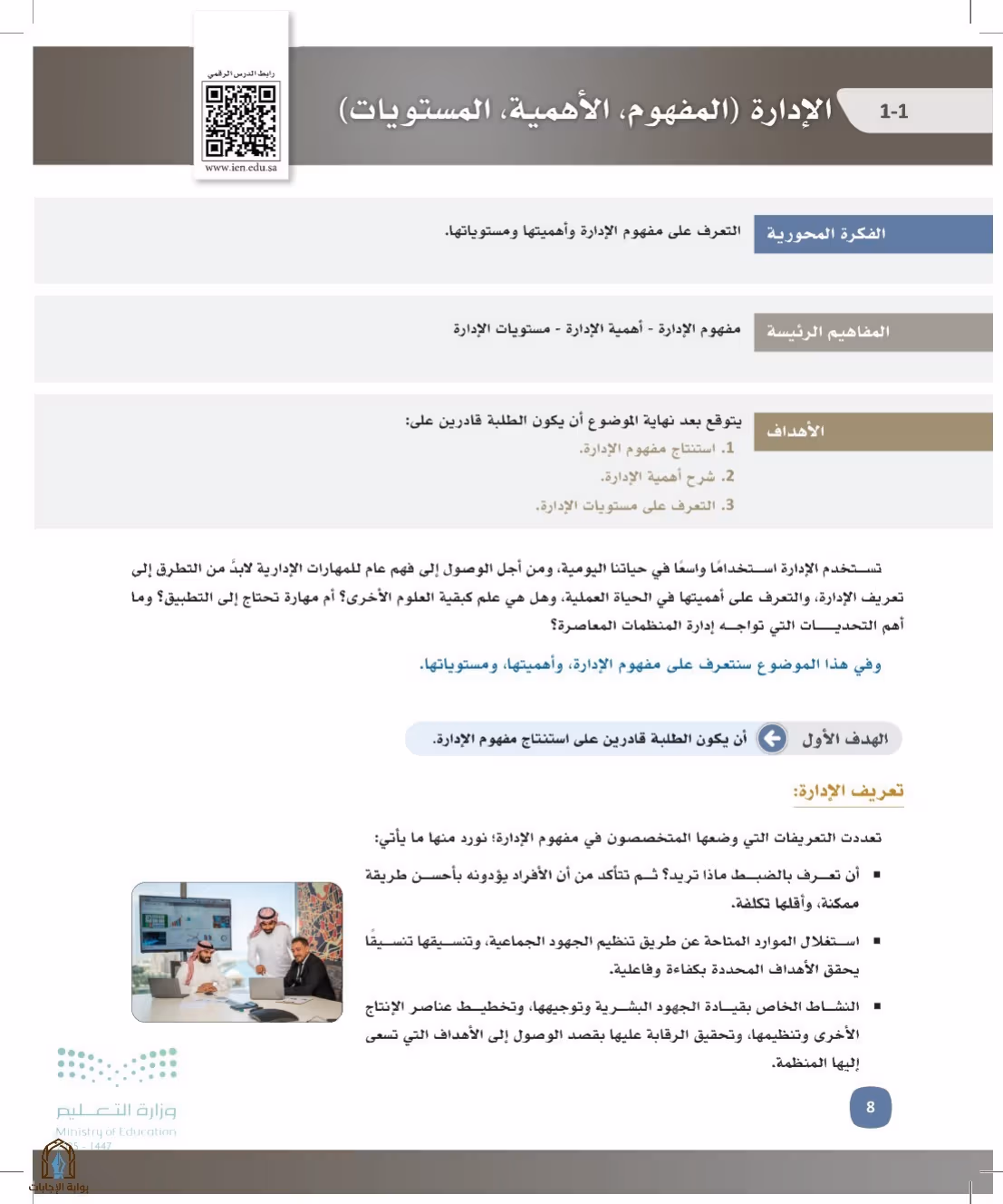 صفحة 8