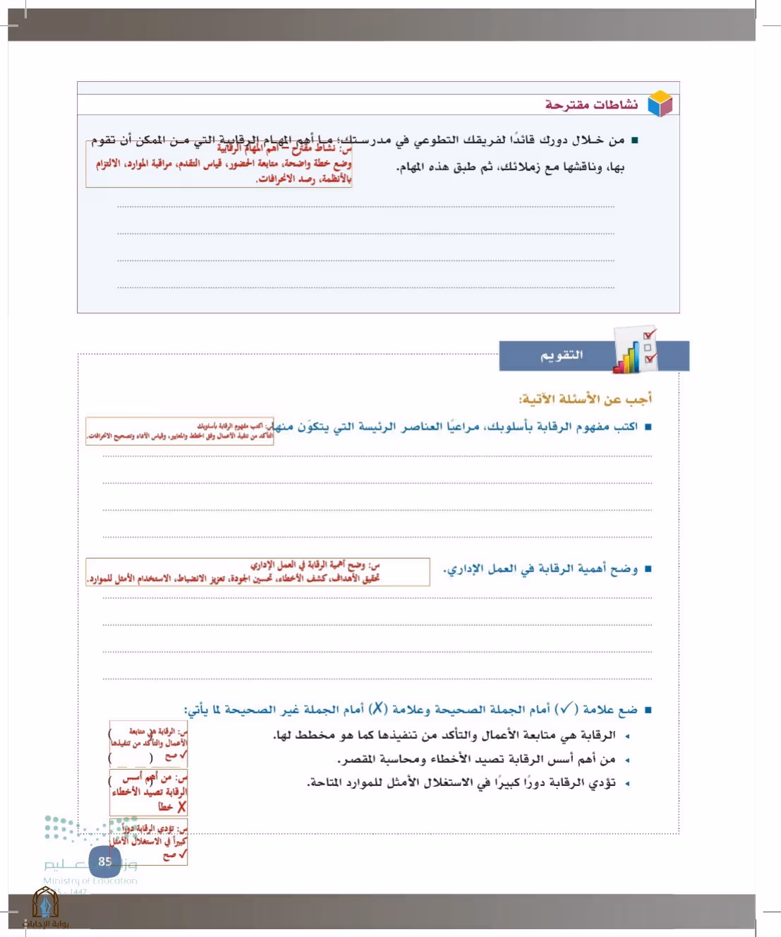 صفحة 85