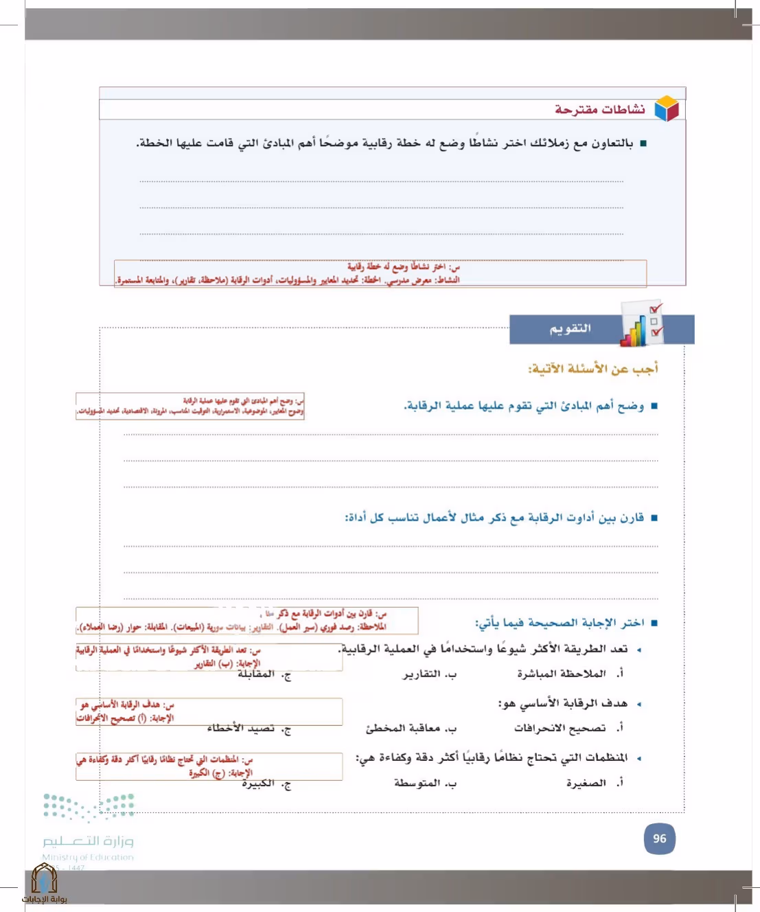 صفحة 96