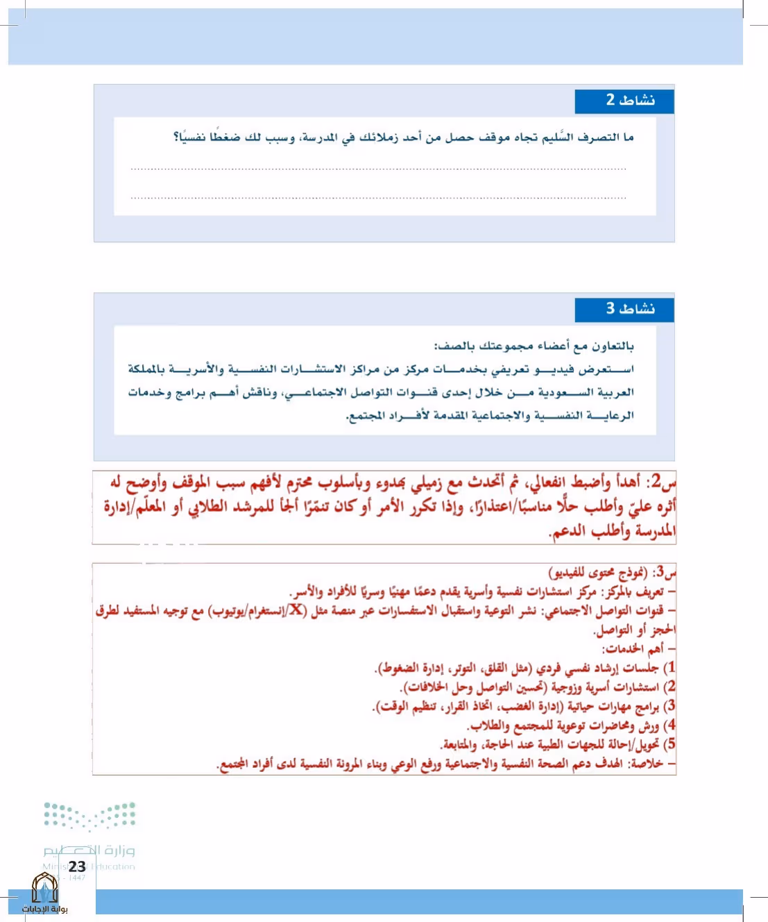 صفحة 23