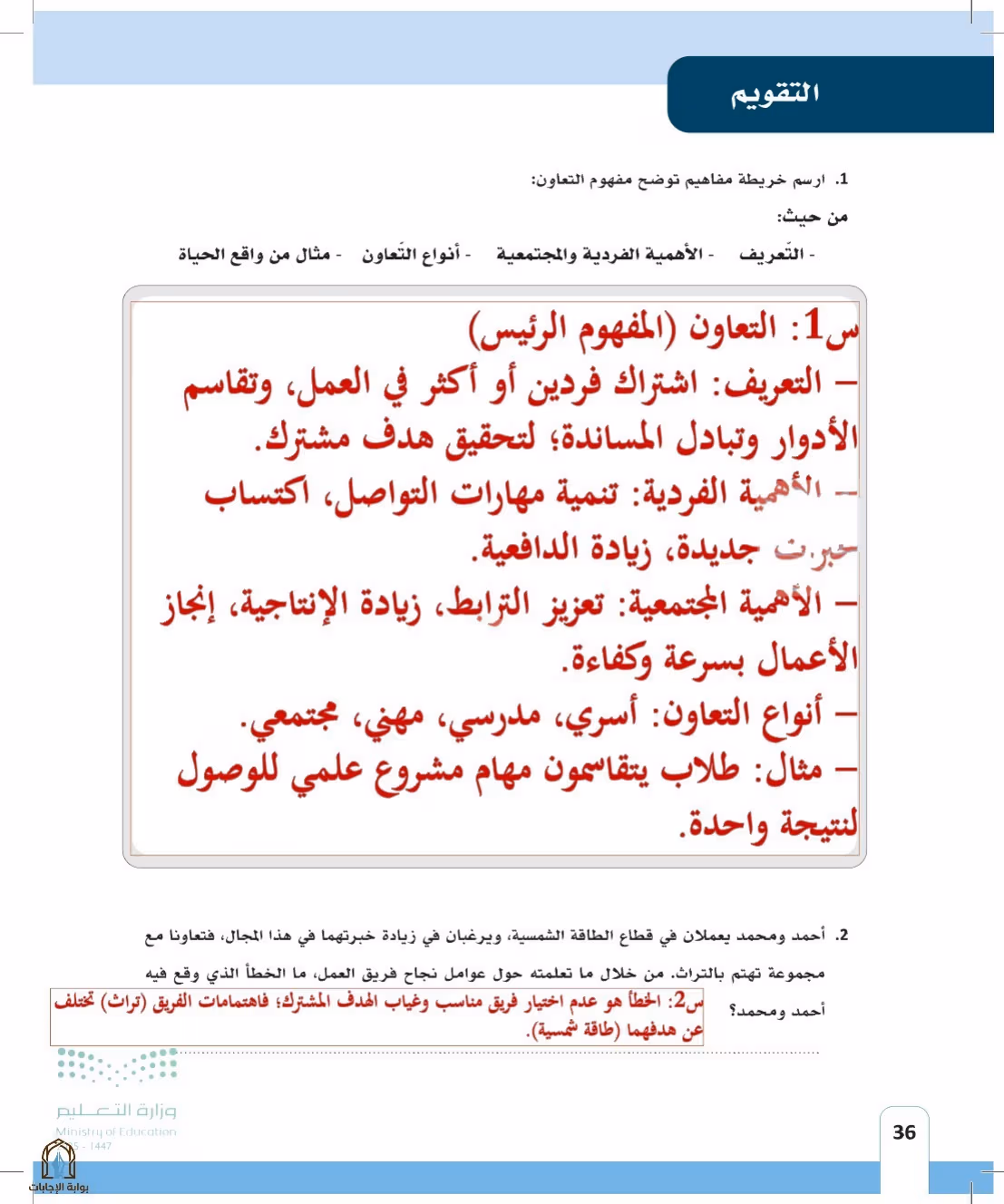 صفحة 36