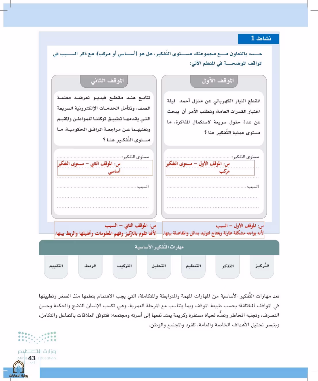 صفحة 43