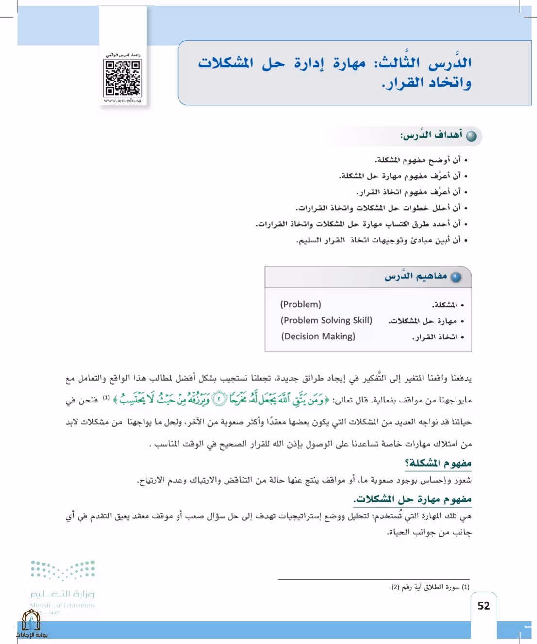 صفحة 52