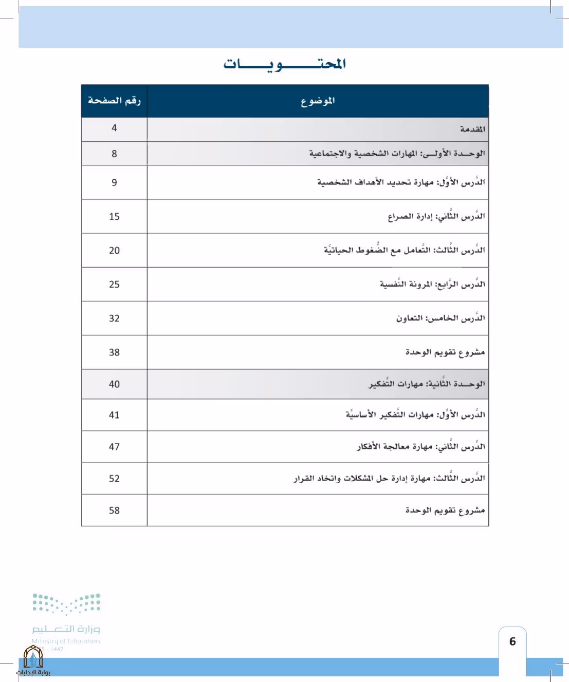 صفحة 6
