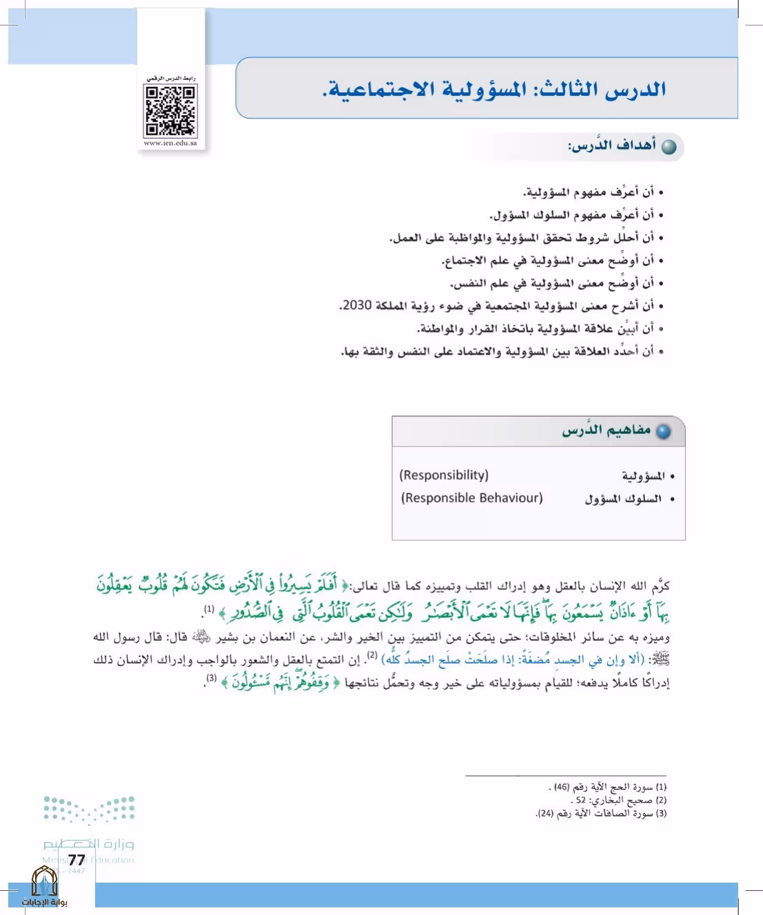 صفحة 77