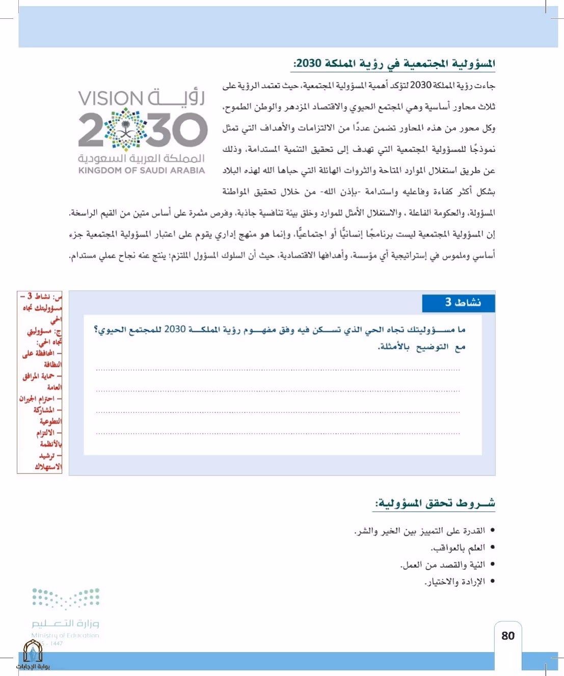 صفحة 80