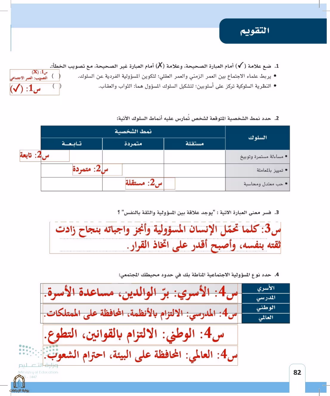 صفحة 82