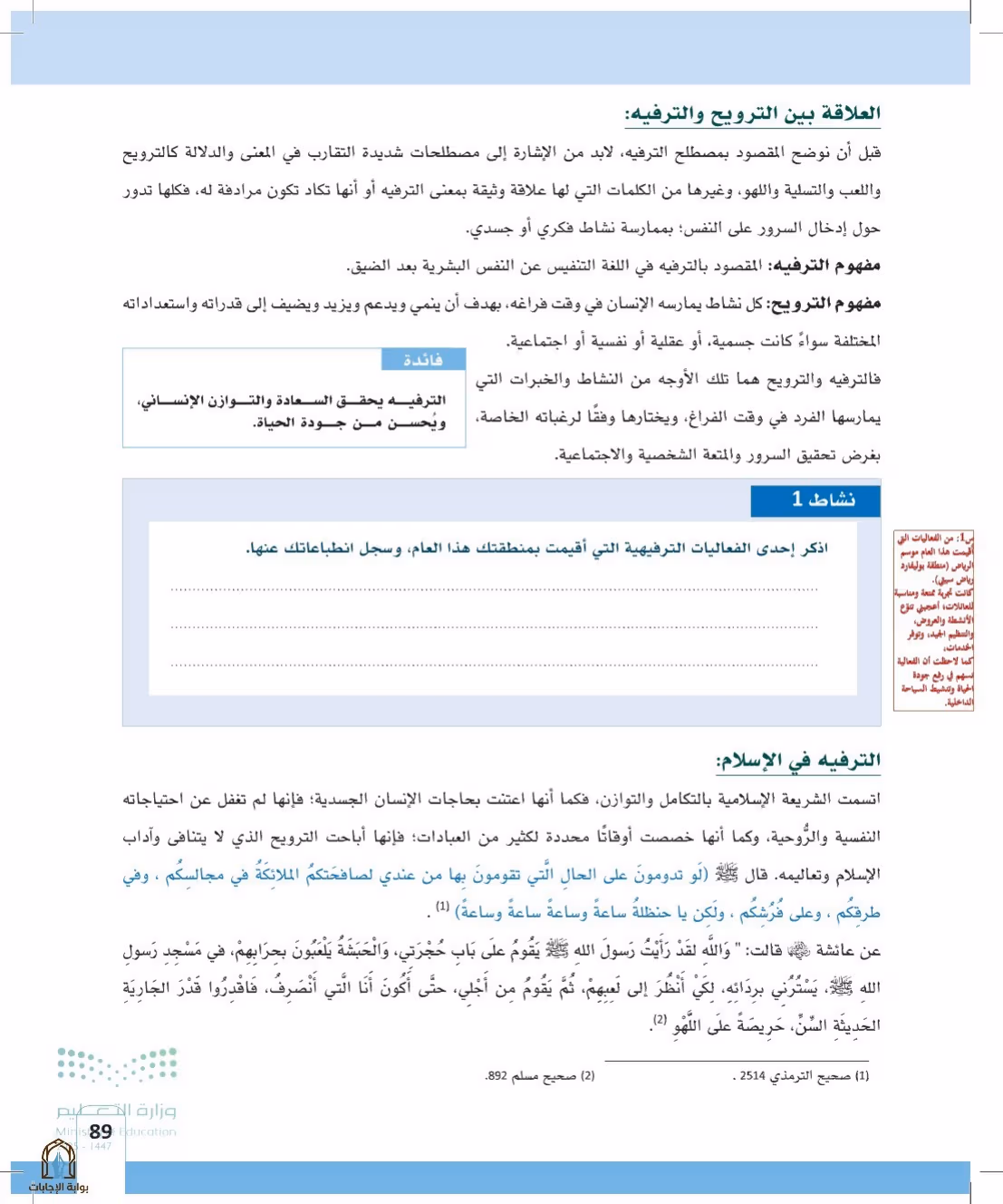 صفحة 89