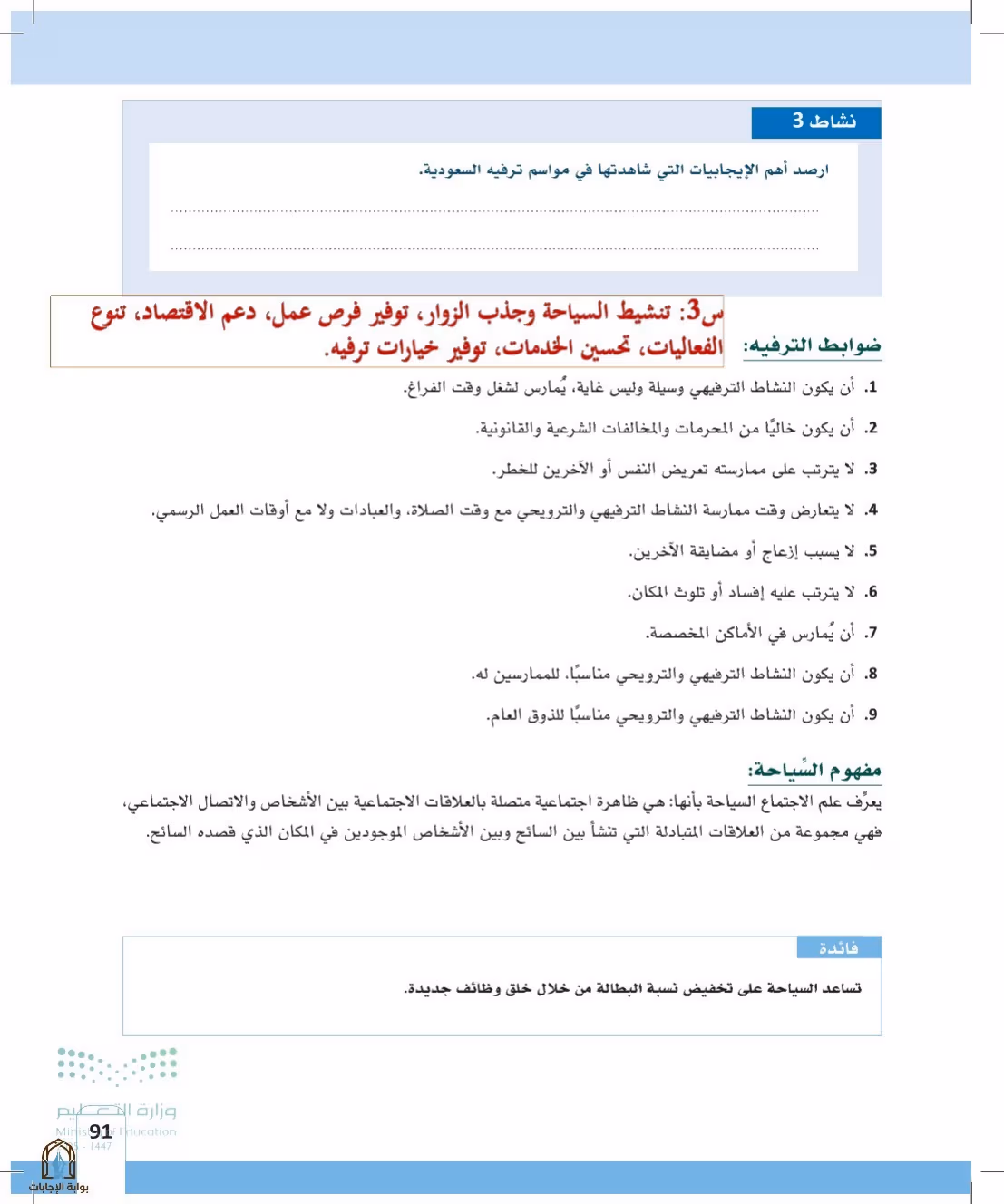 صفحة 91