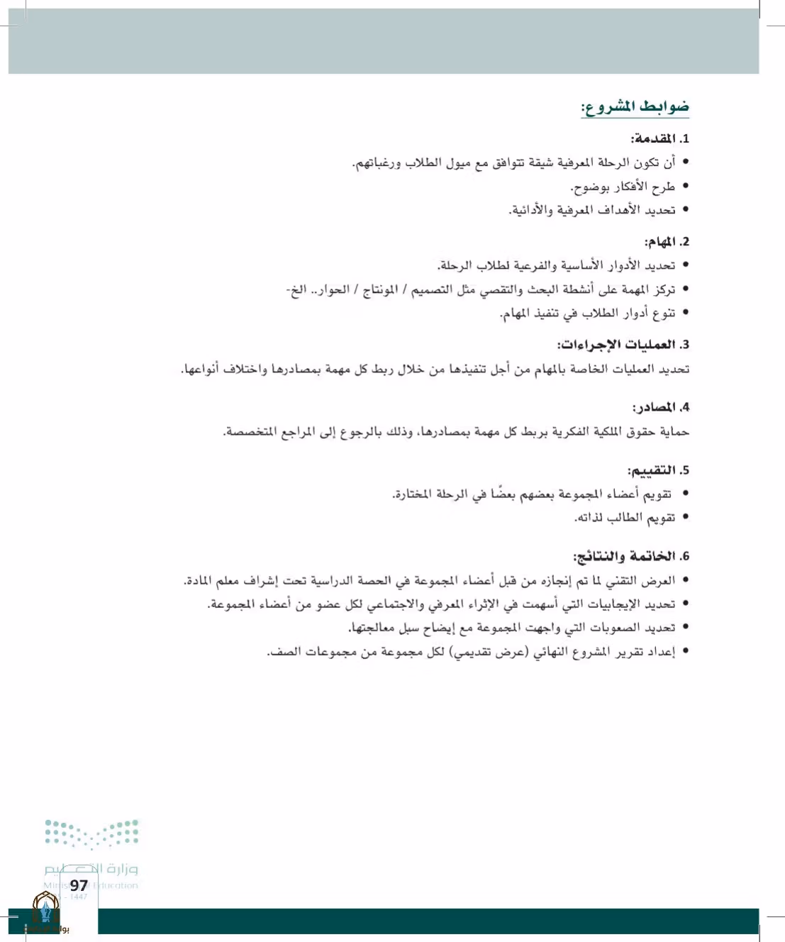 صفحة 97