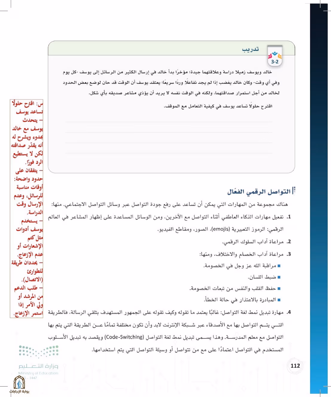 صفحة 112
