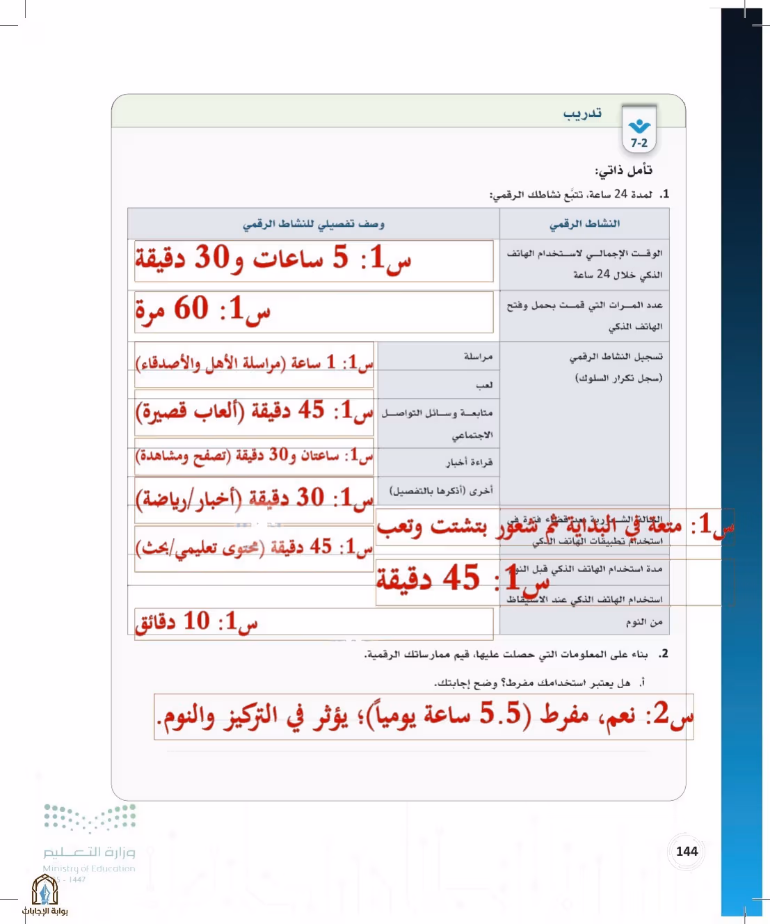 صفحة 144