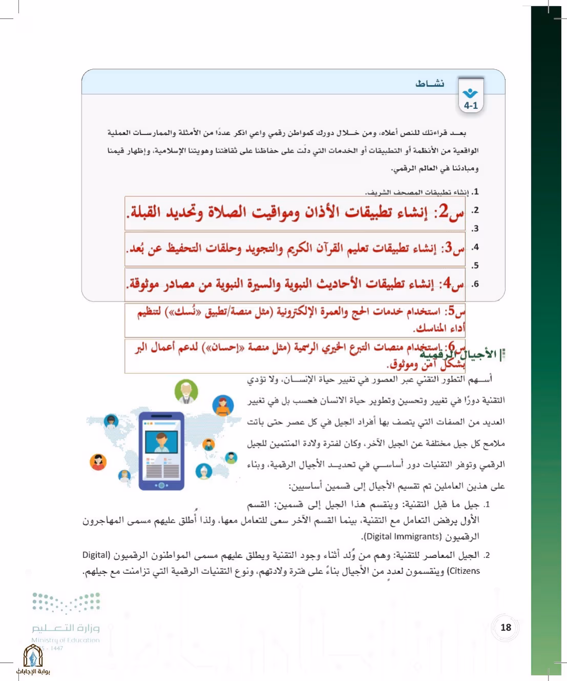 صفحة 18