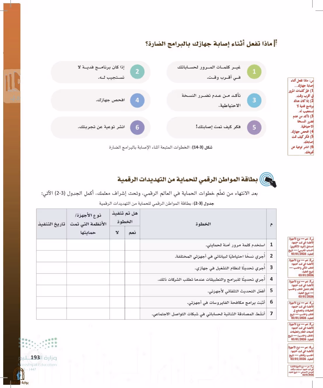 صفحة 193