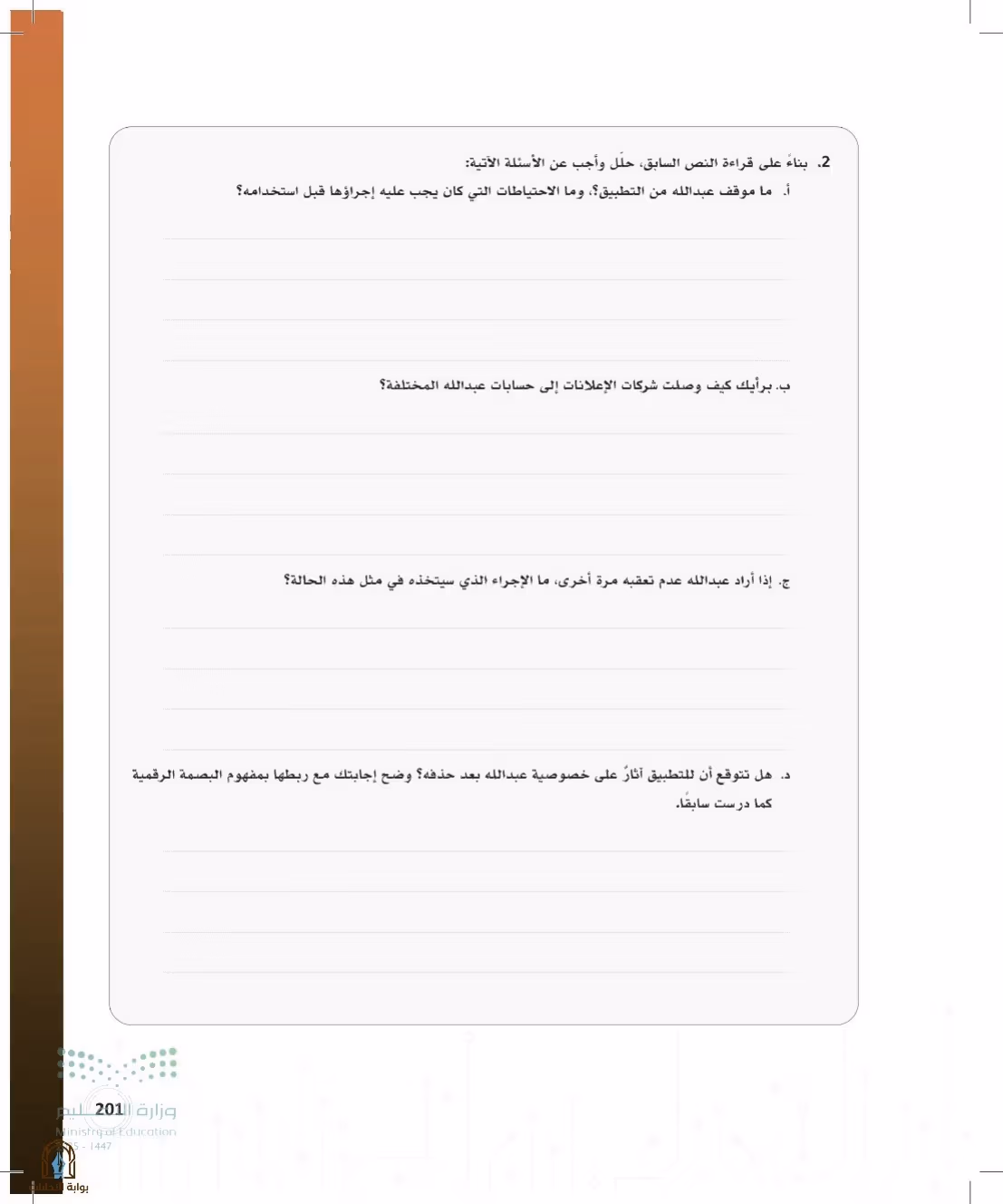 صفحة 201