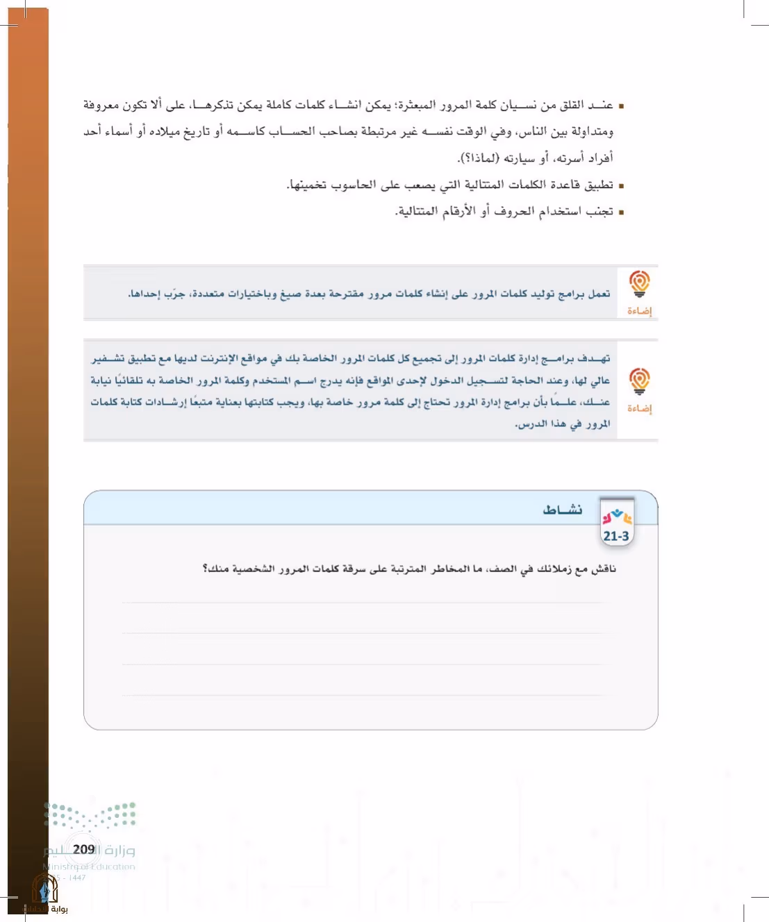صفحة 209