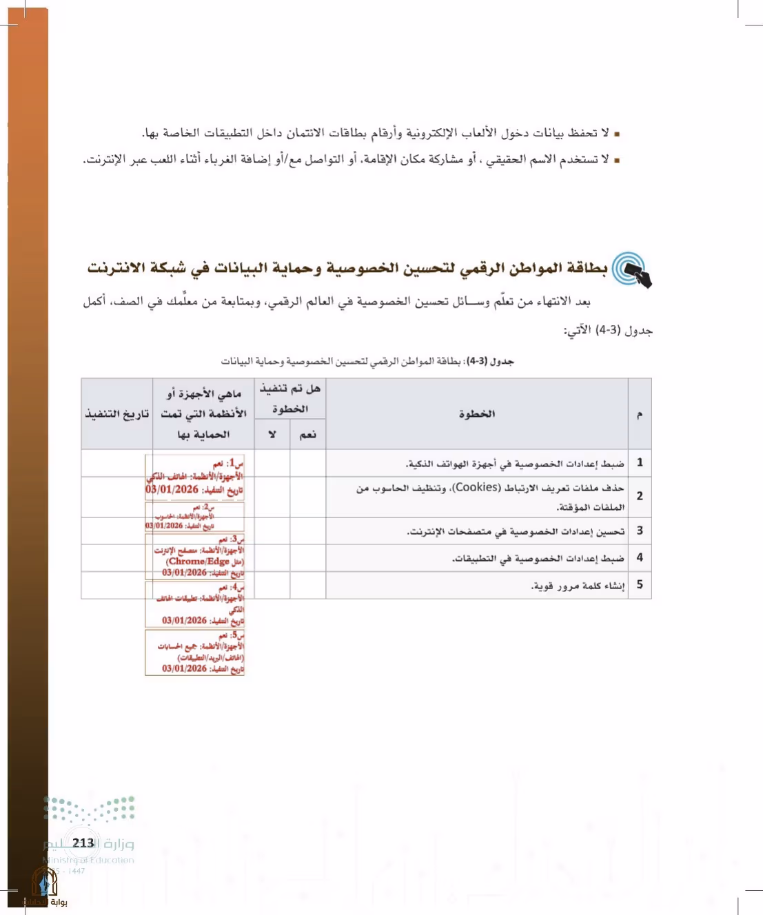 صفحة 213