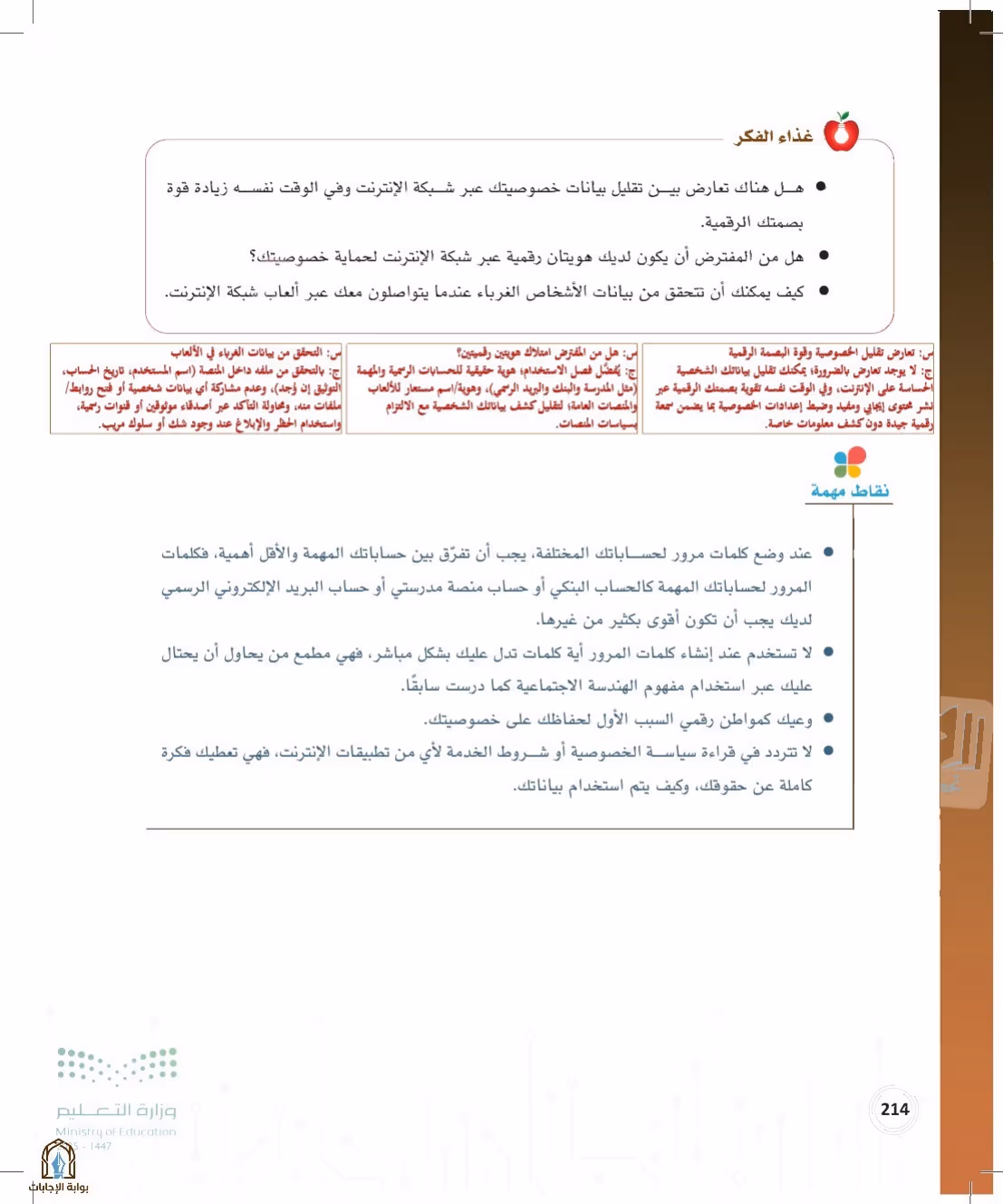 صفحة 214