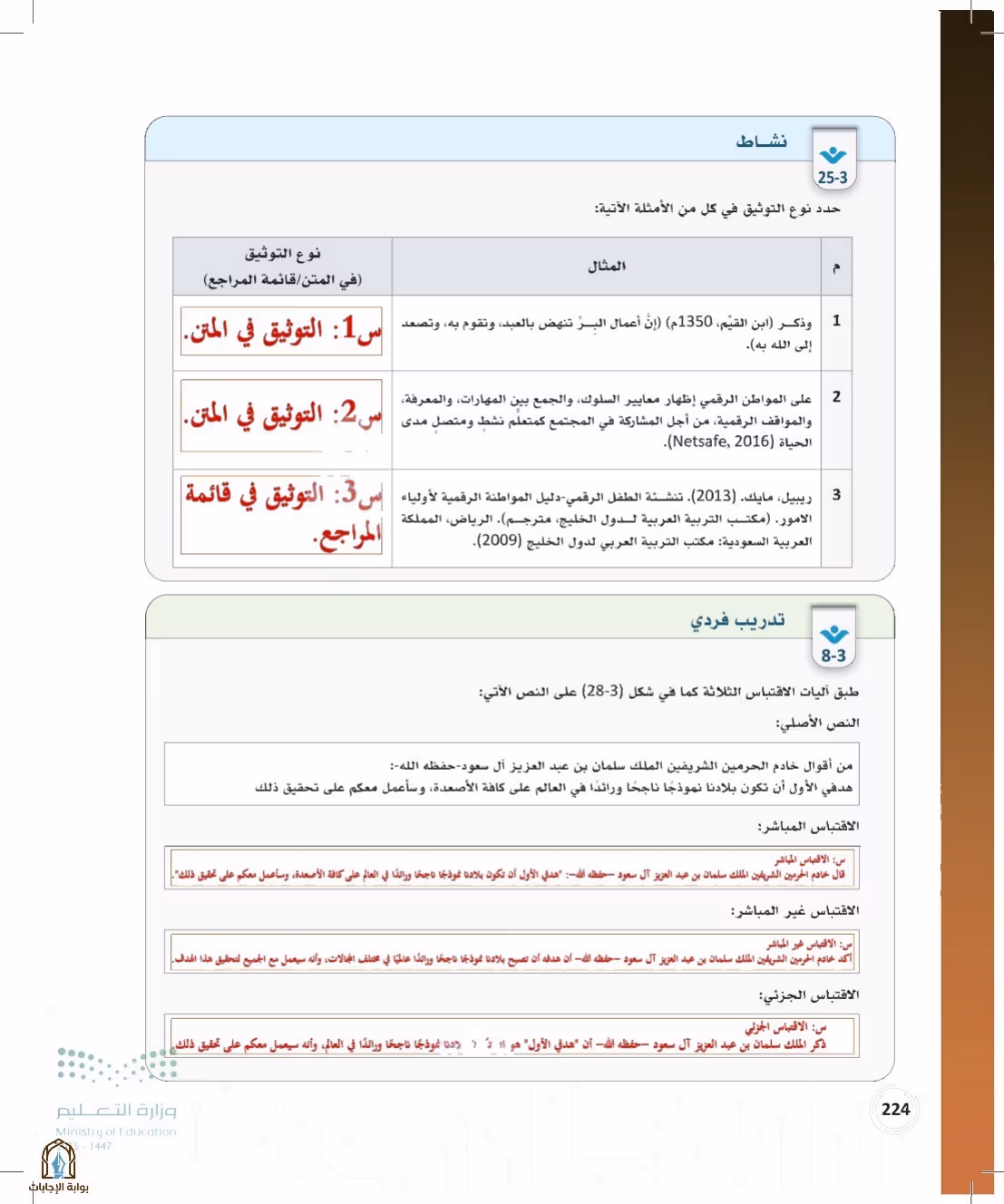 صفحة 224