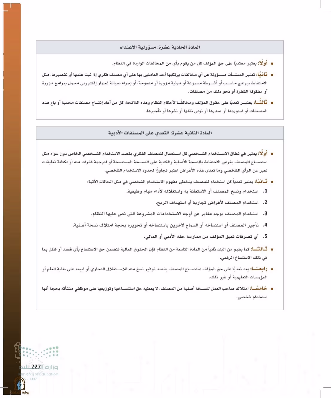 صفحة 227