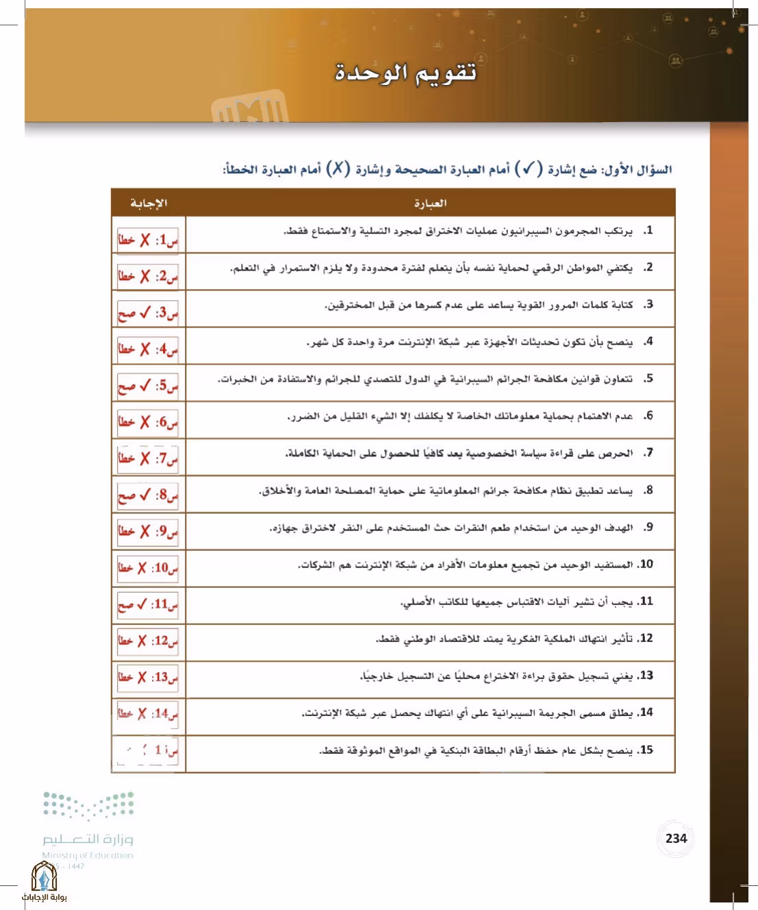 صفحة 234