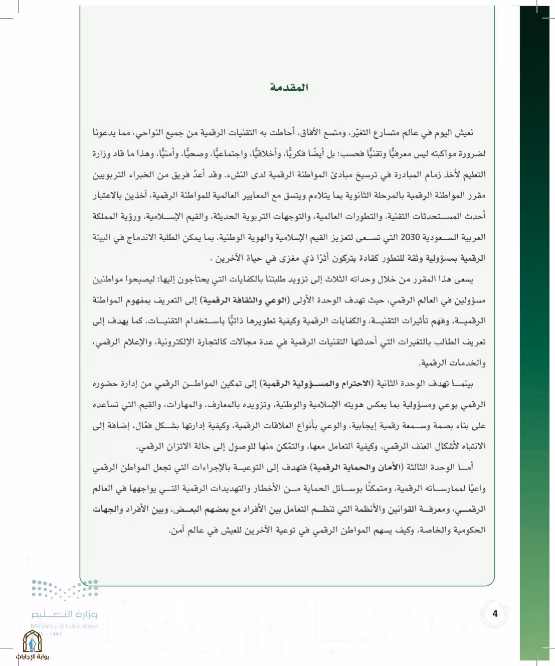 صفحة 4
