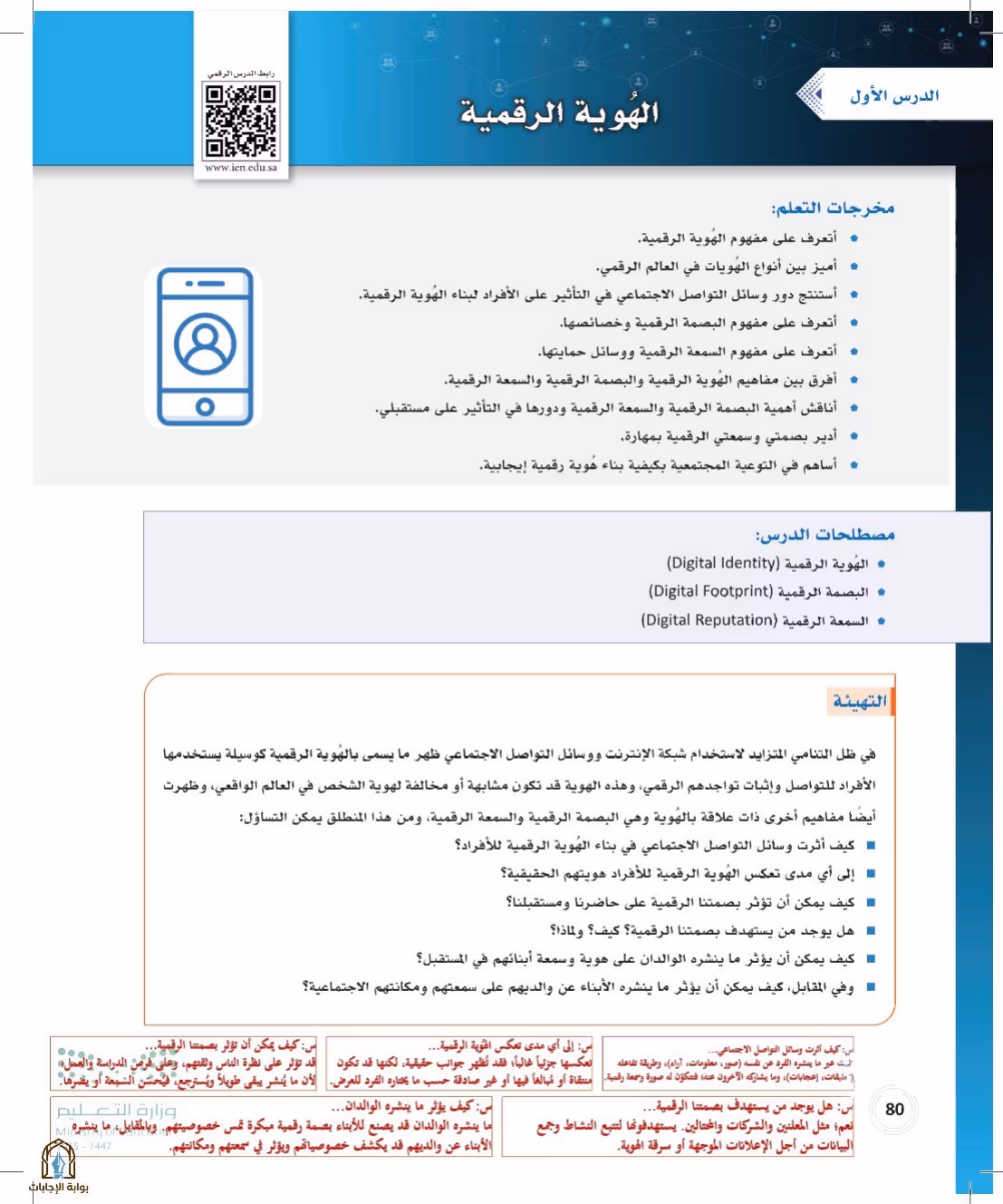 صفحة 80