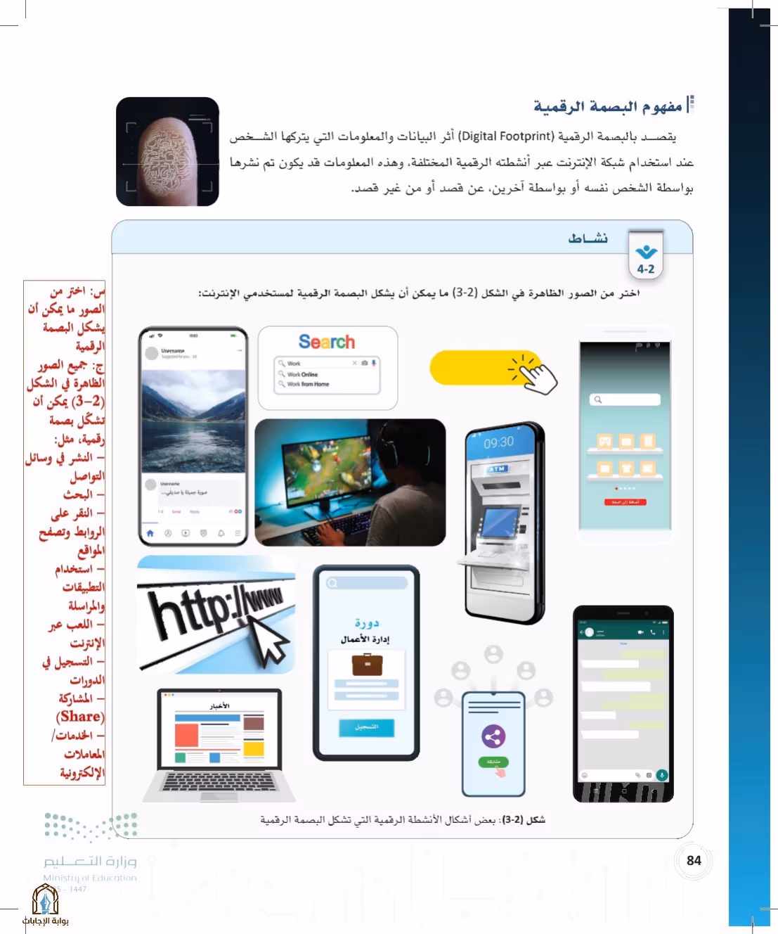 صفحة 84